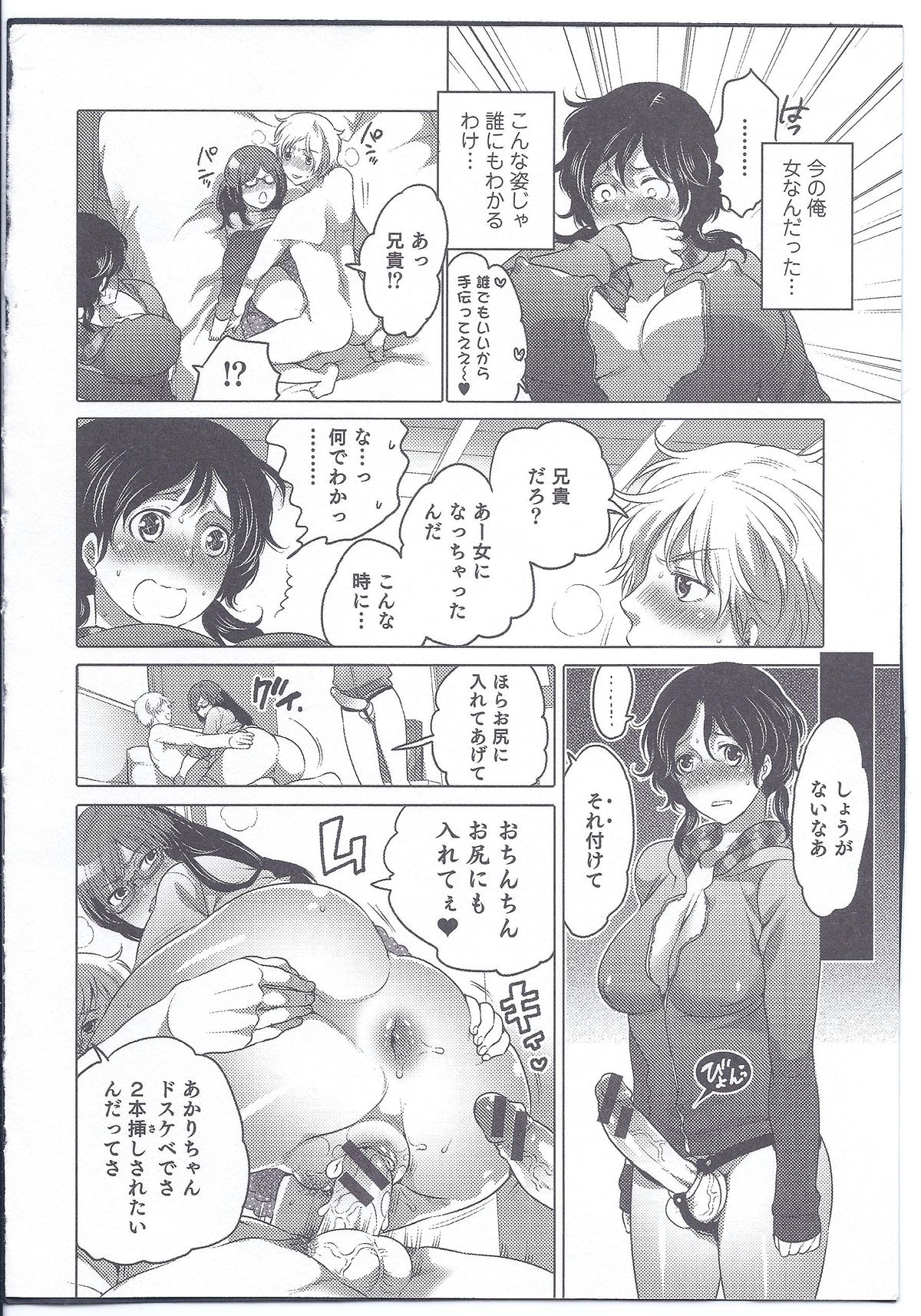 Imada Bokura wa Shikyuu no Oku de Konpeki no Yume o Miru Zenpen page 6 full