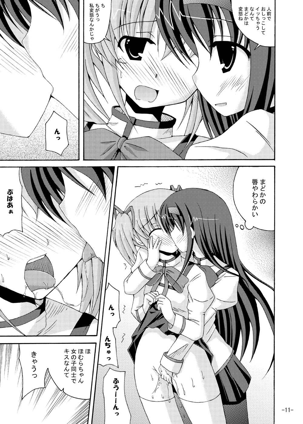 Homu Homu no Bousou page 10 full