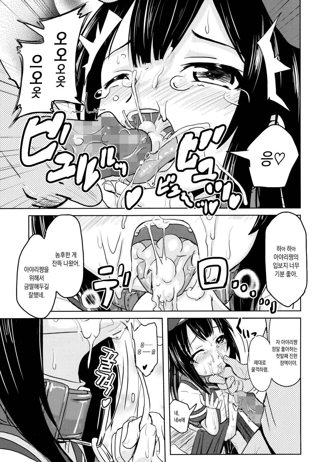 Shougakusei Bitch wa Saikoudaze! Kobayakawa Ayari no Yoasobi Hen page 8 full