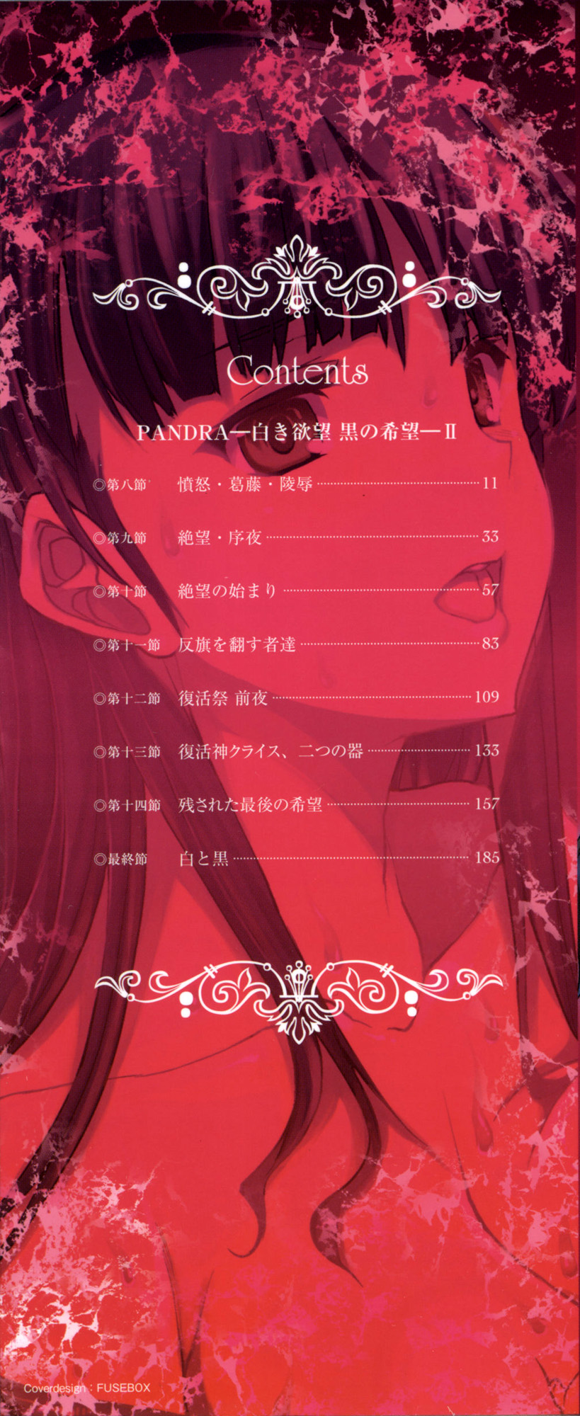 Pandra II -Shiroki Yokubo Kuro no Kibou-  =P666HF= page 3 full