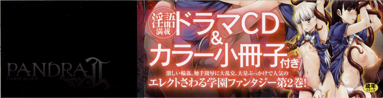 Pandra II -Shiroki Yokubo Kuro no Kibou-  =P666HF= page 5 full