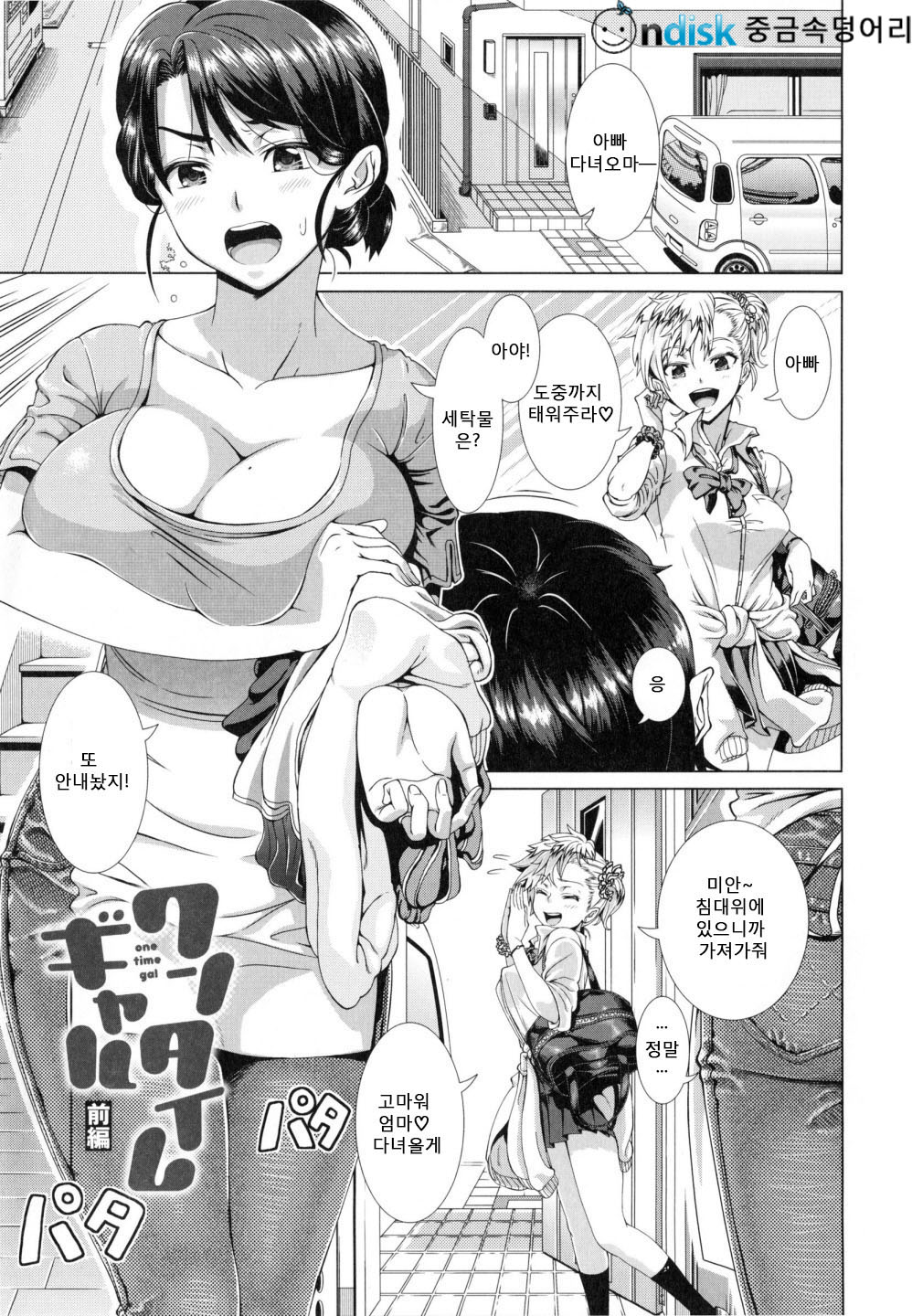 One Time Gal Zenpen page 1 full