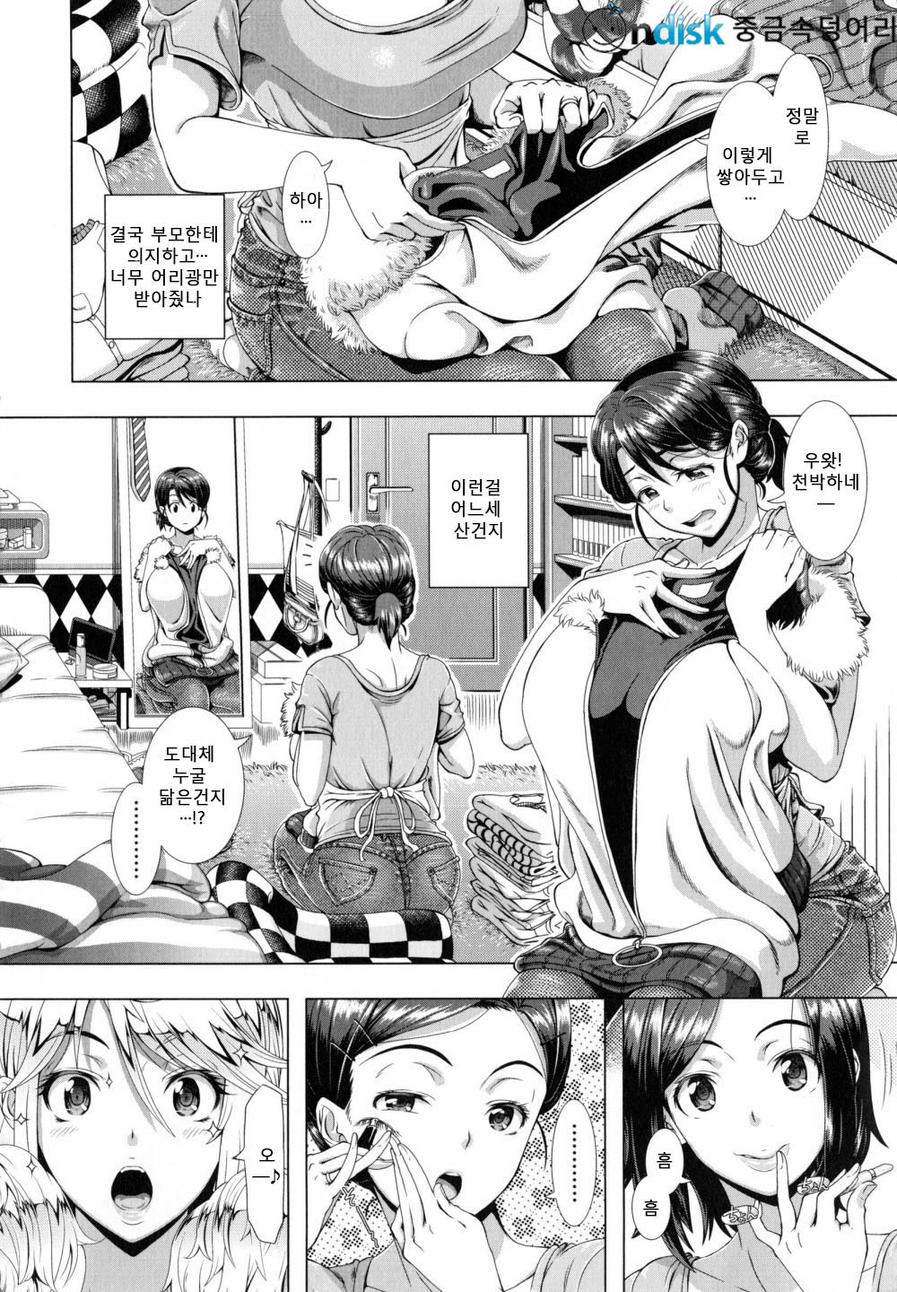 One Time Gal Zenpen page 2 full