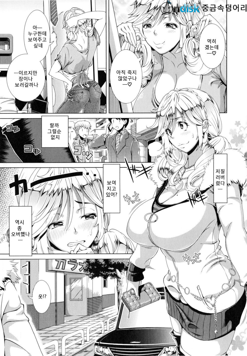 One Time Gal Zenpen page 3 full