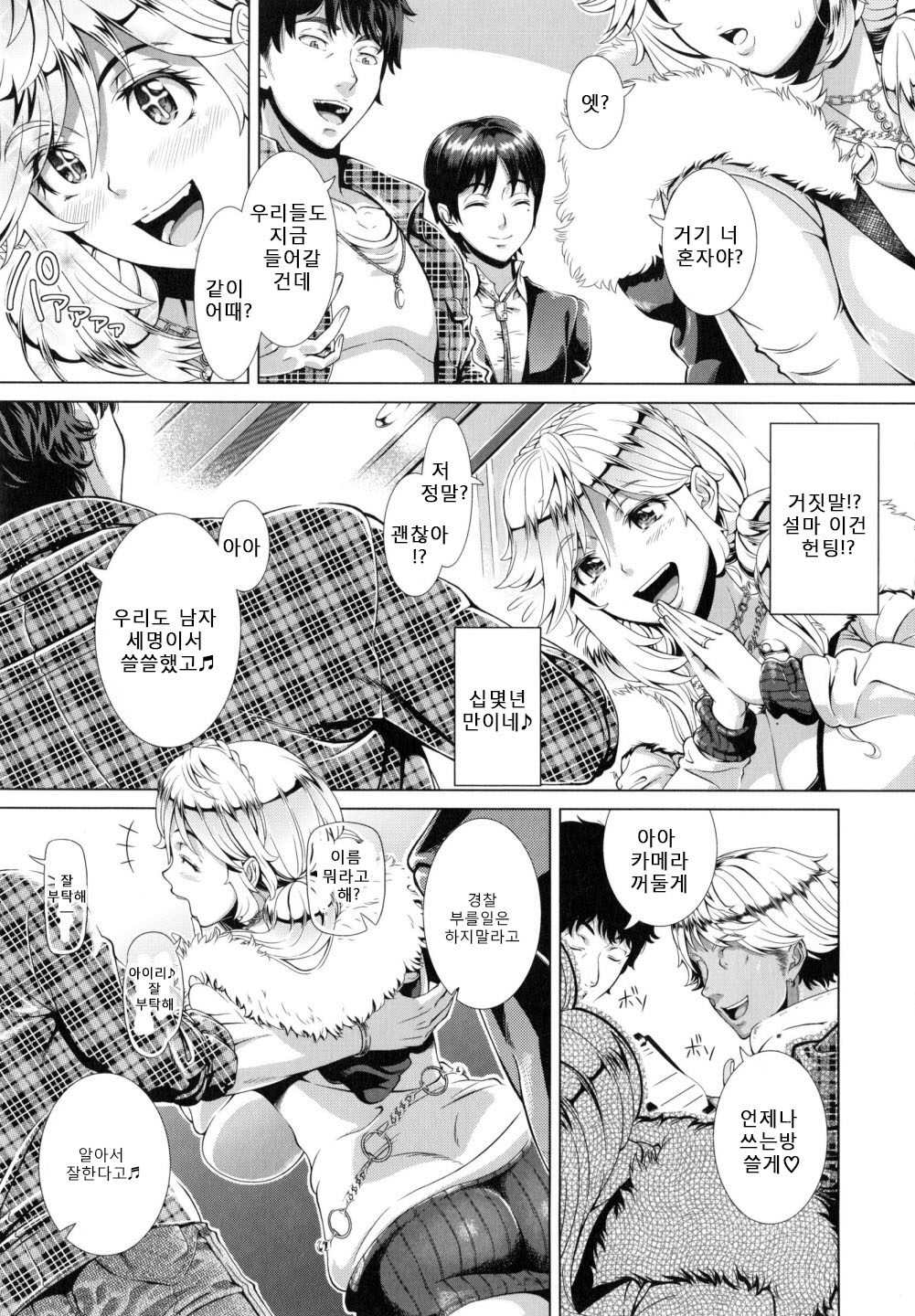One Time Gal Zenpen page 5 full