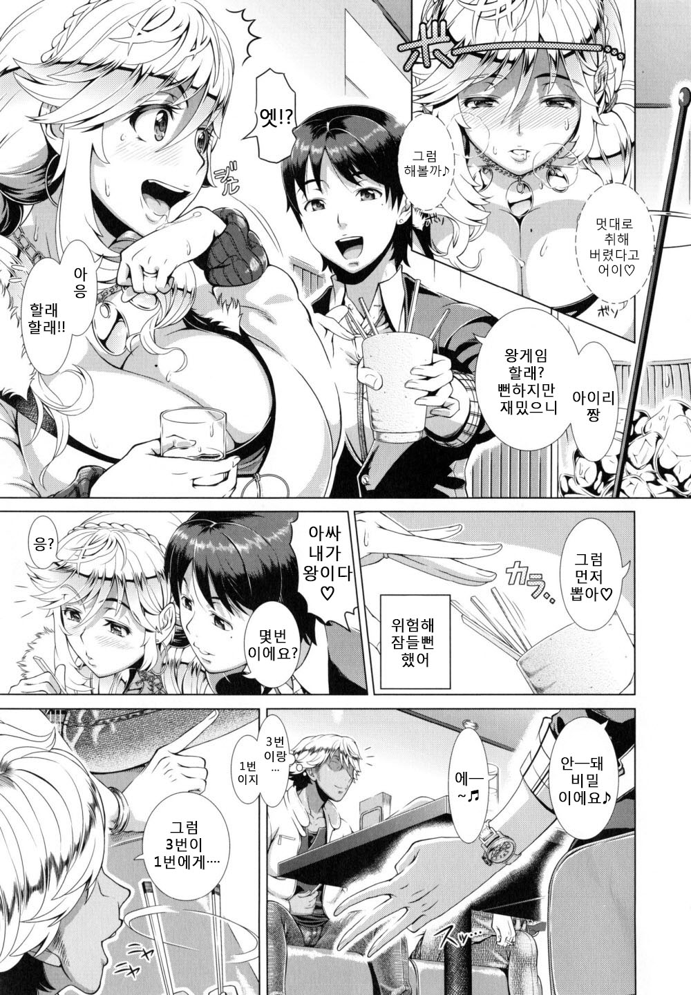 One Time Gal Zenpen page 7 full