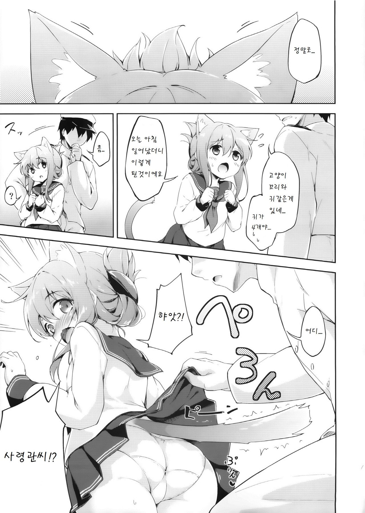 Inyaduma wa Hatsujouki - Inyaduma is in Estrus page 5 full