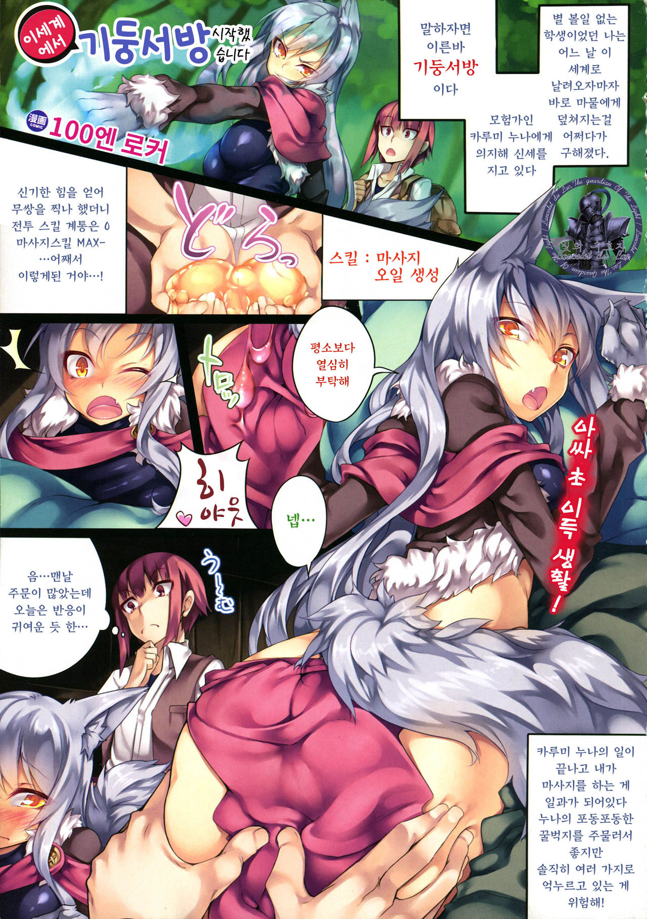Isekai de Himo Seikatsu Hajime mashita page 1 full