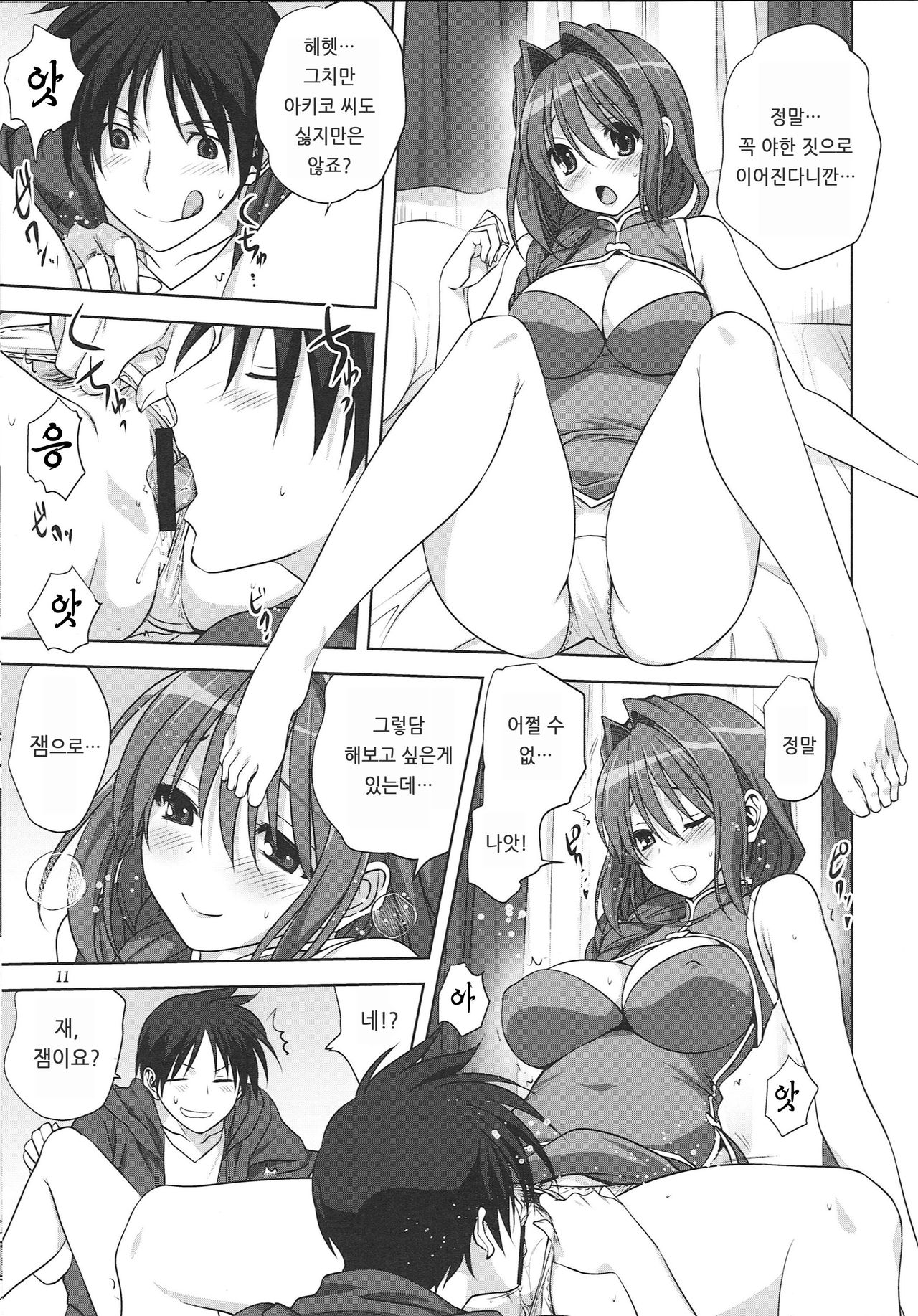 Akiko-san to Issho 15 | 아키코씨와 함께 15 page 10 full