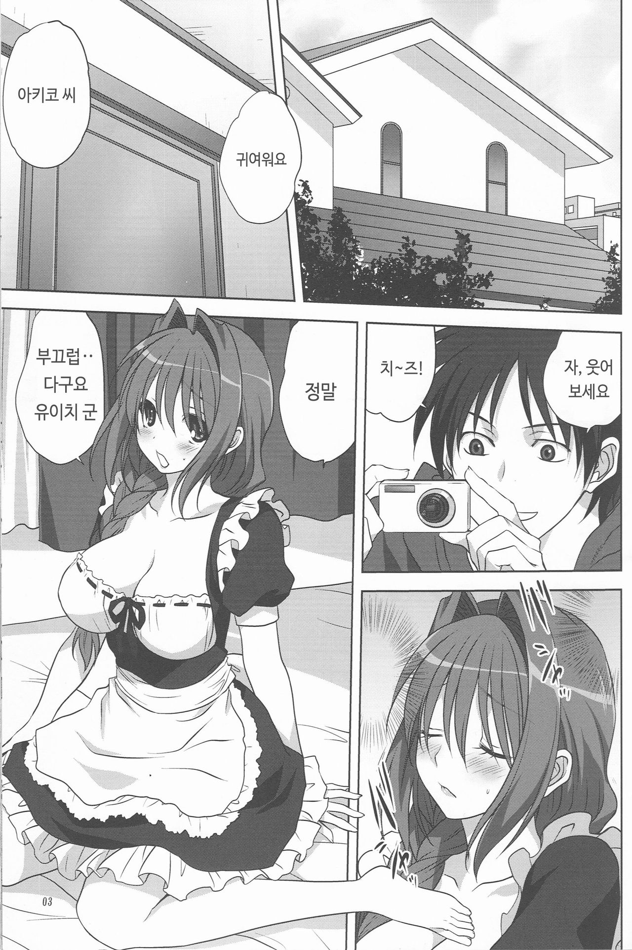 Akiko-san to Issho 15 | 아키코씨와 함께 15 page 2 full