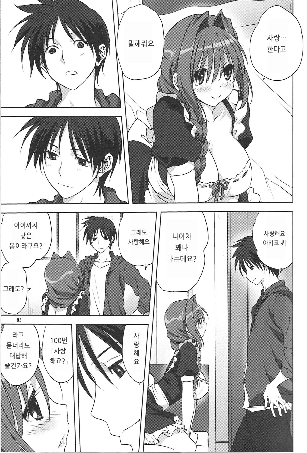 Akiko-san to Issho 15 | 아키코씨와 함께 15 page 4 full