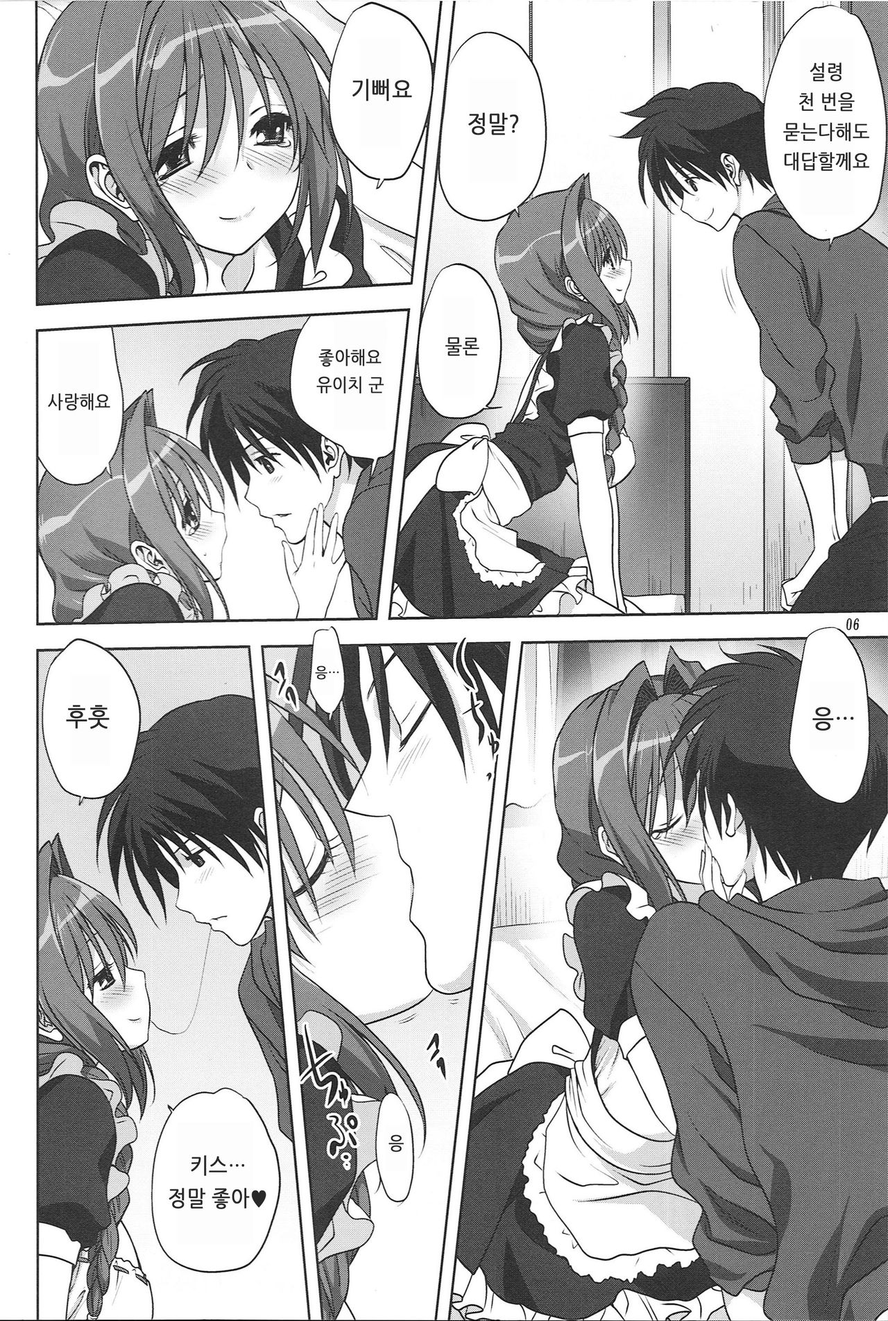 Akiko-san to Issho 15 | 아키코씨와 함께 15 page 5 full
