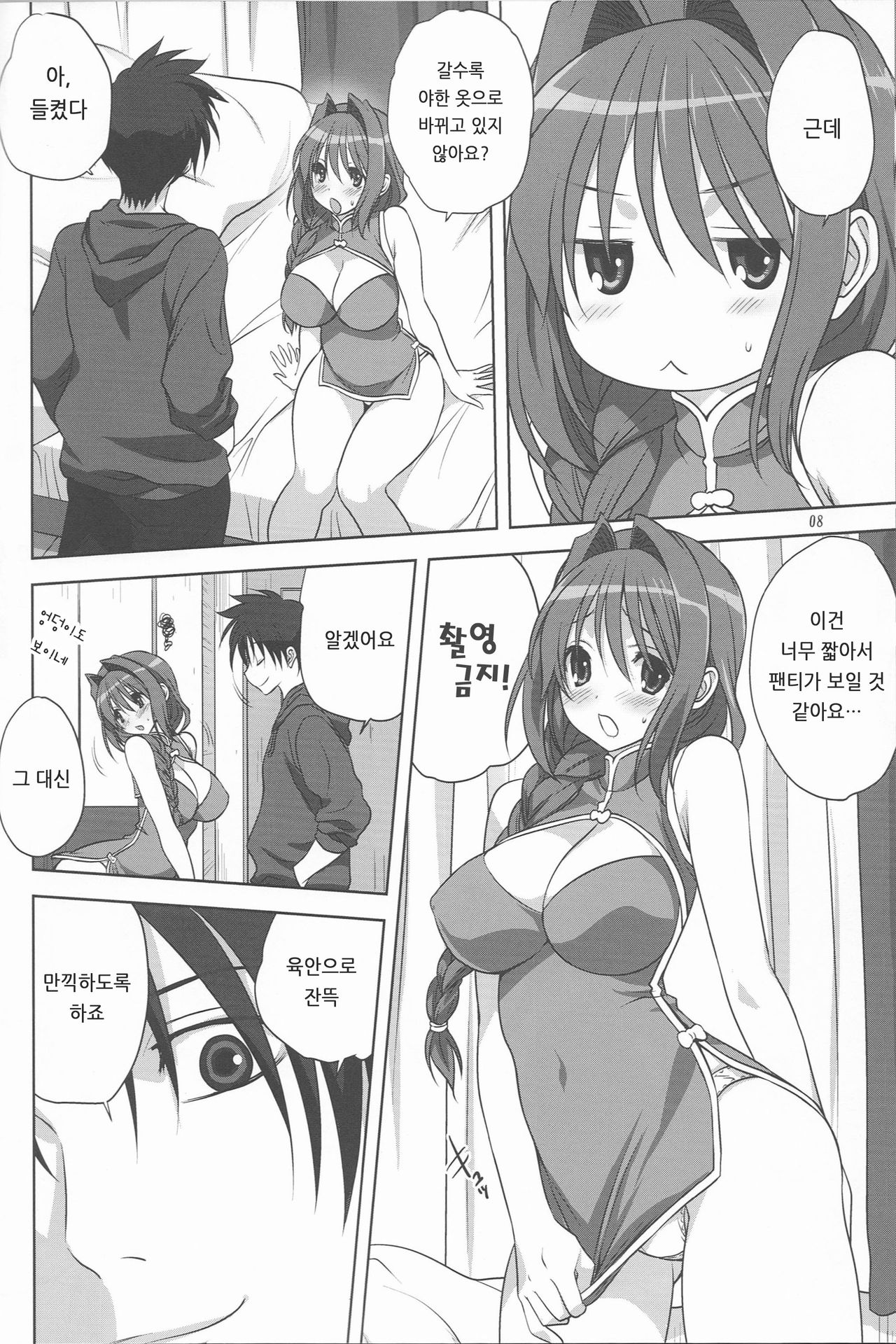 Akiko-san to Issho 15 | 아키코씨와 함께 15 page 7 full