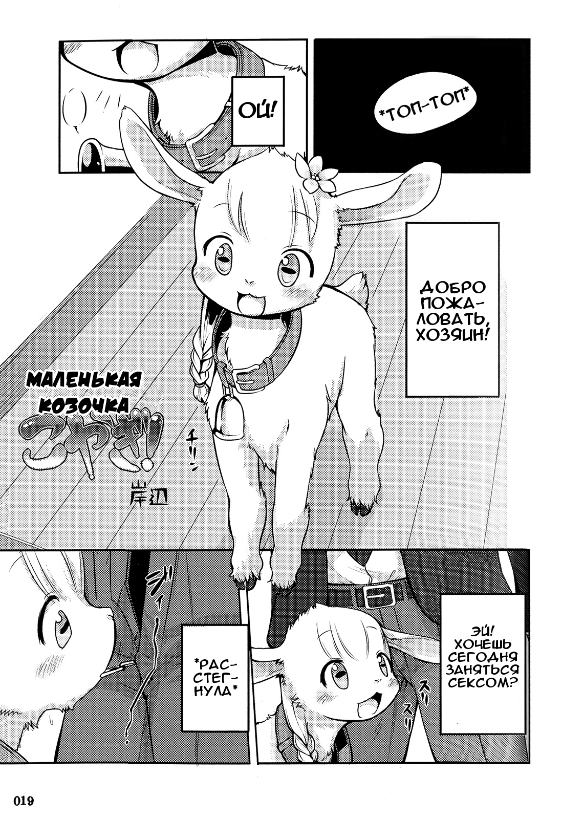 Koyagi! | Маленькая козочка - Page 1 - IMHentai