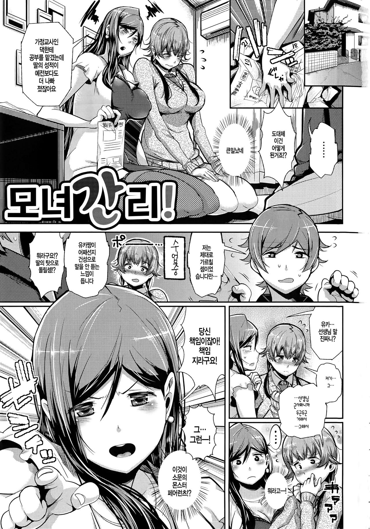 Kurideka Junkie page 9 full