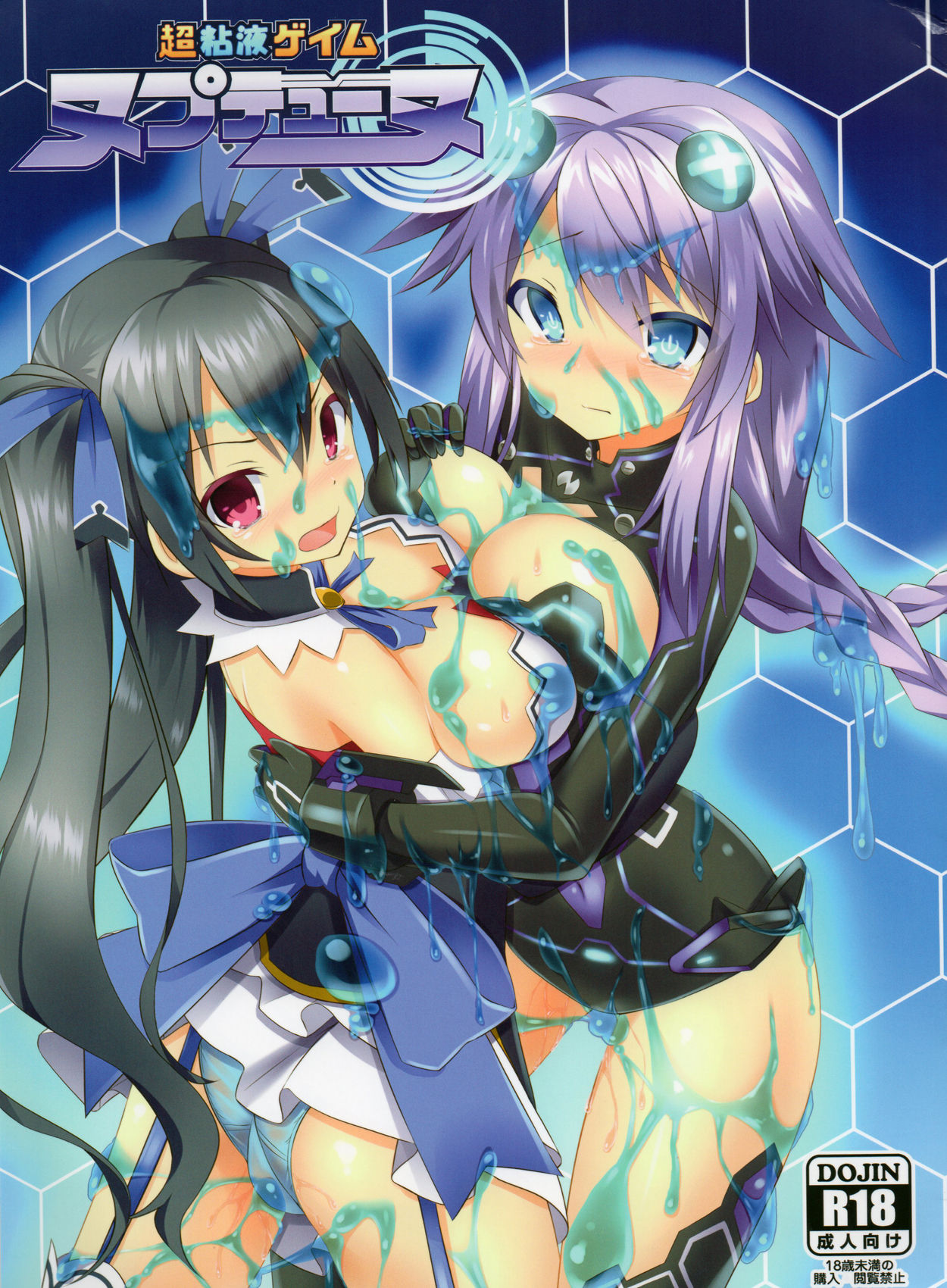 Chou Neneki Game Neptune page 1 full