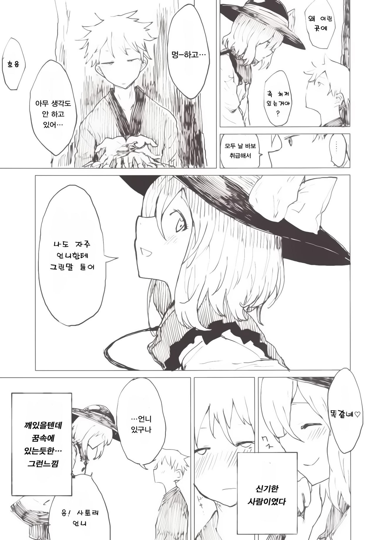 Koi Shota page 4 full
