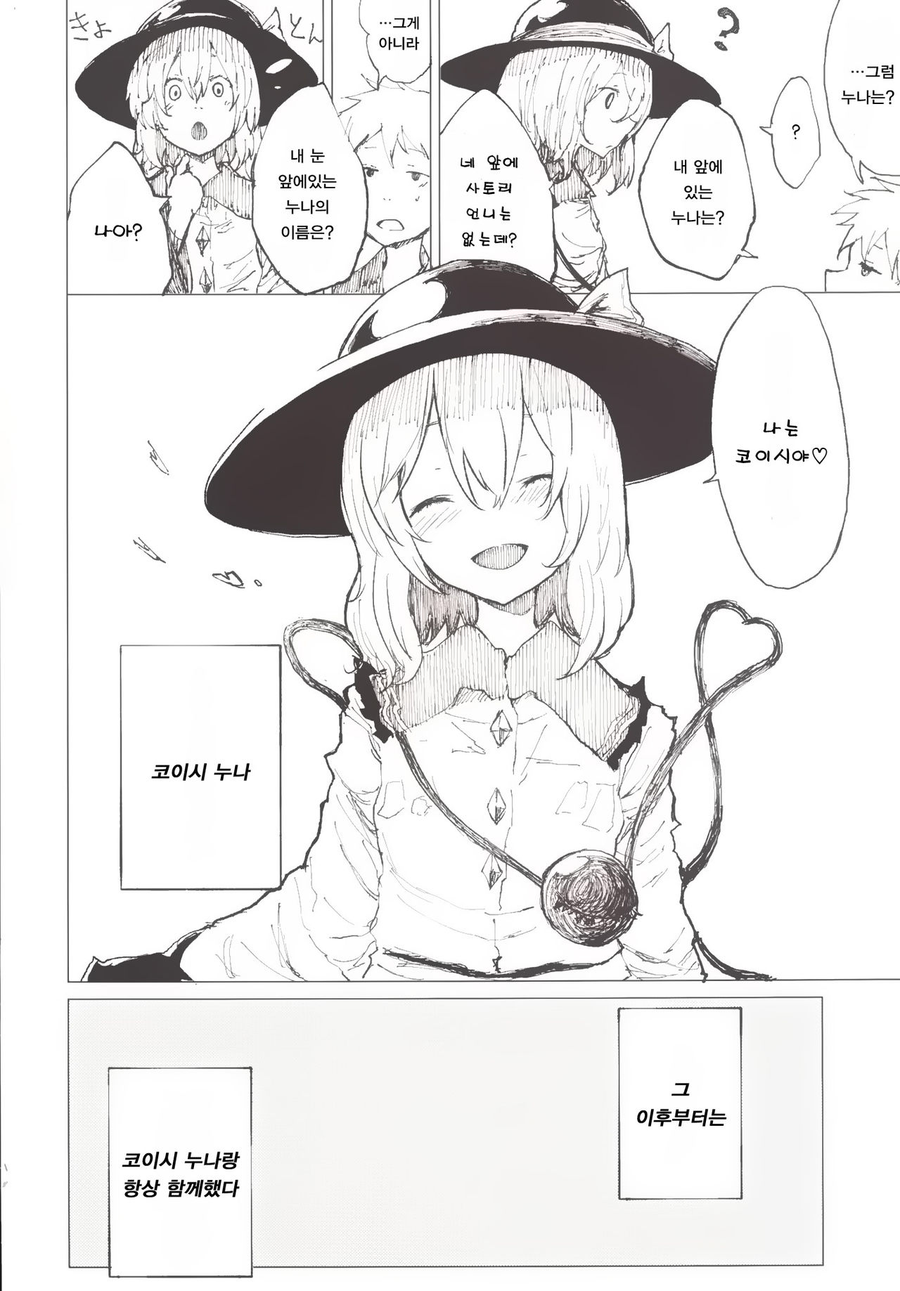 Koi Shota page 5 full