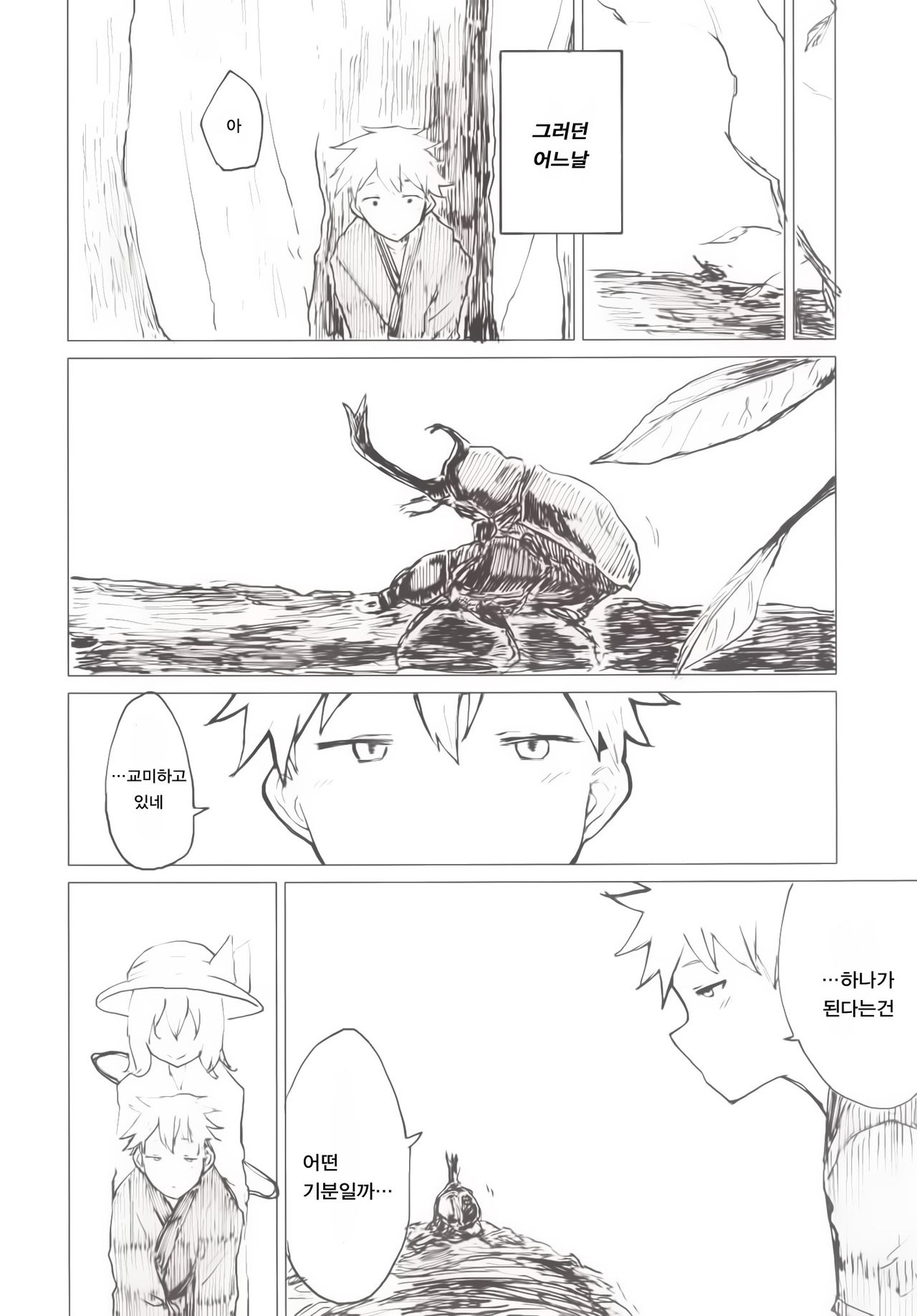 Koi Shota page 7 full