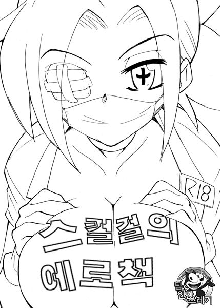 Skull no Ero Hon | 스컬걸의 에로책 page 1 full