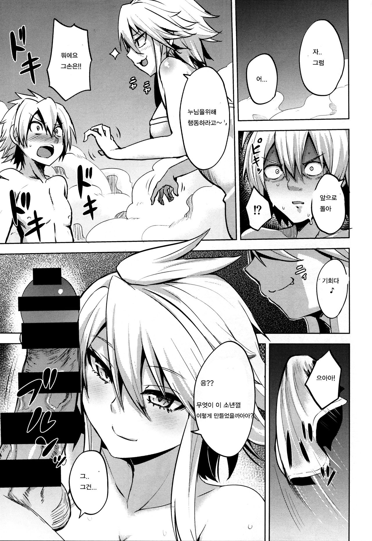 Shishi Ane | 사자누님 page 10 full