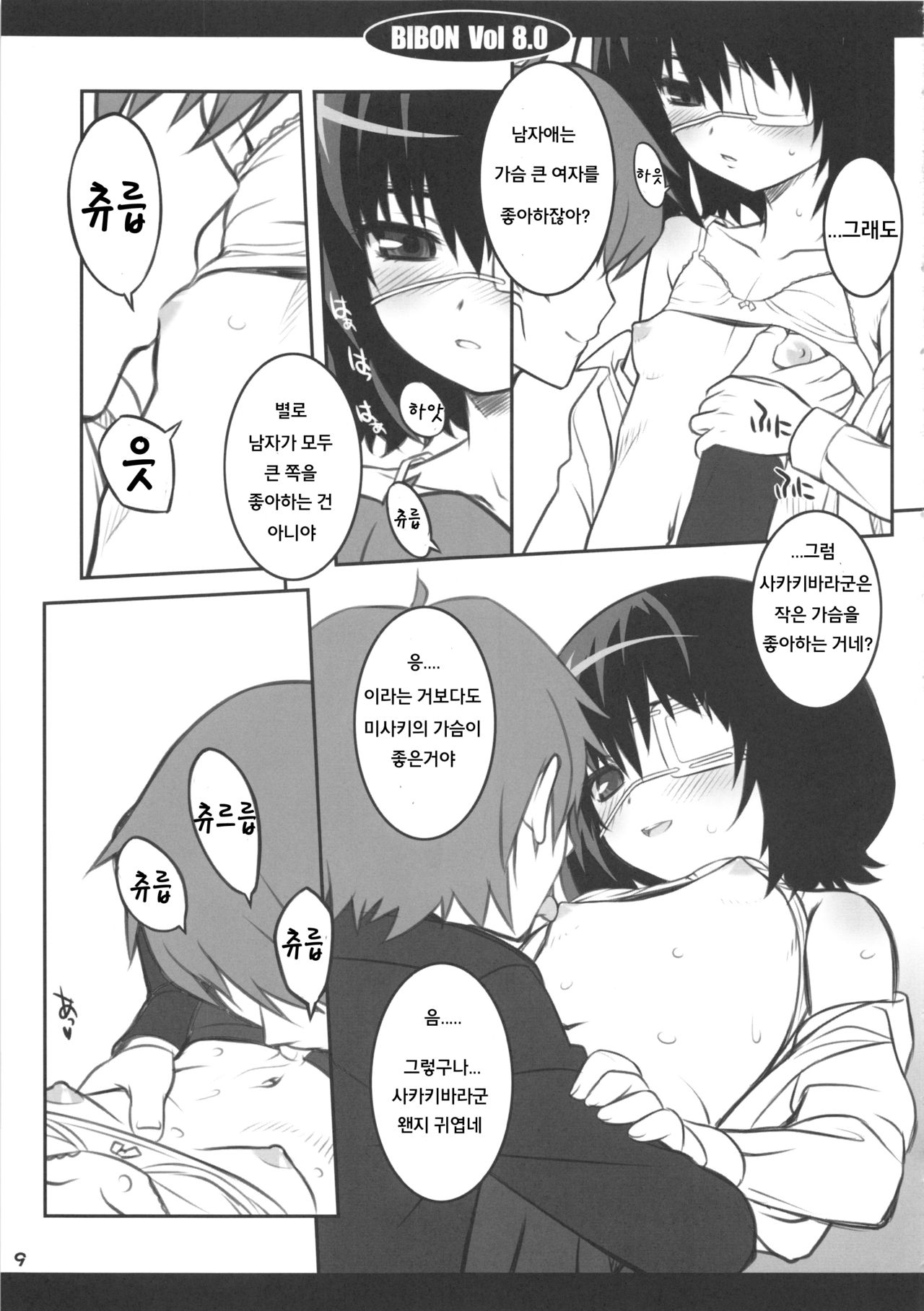 BIBON Vol 8.0 page 10 full