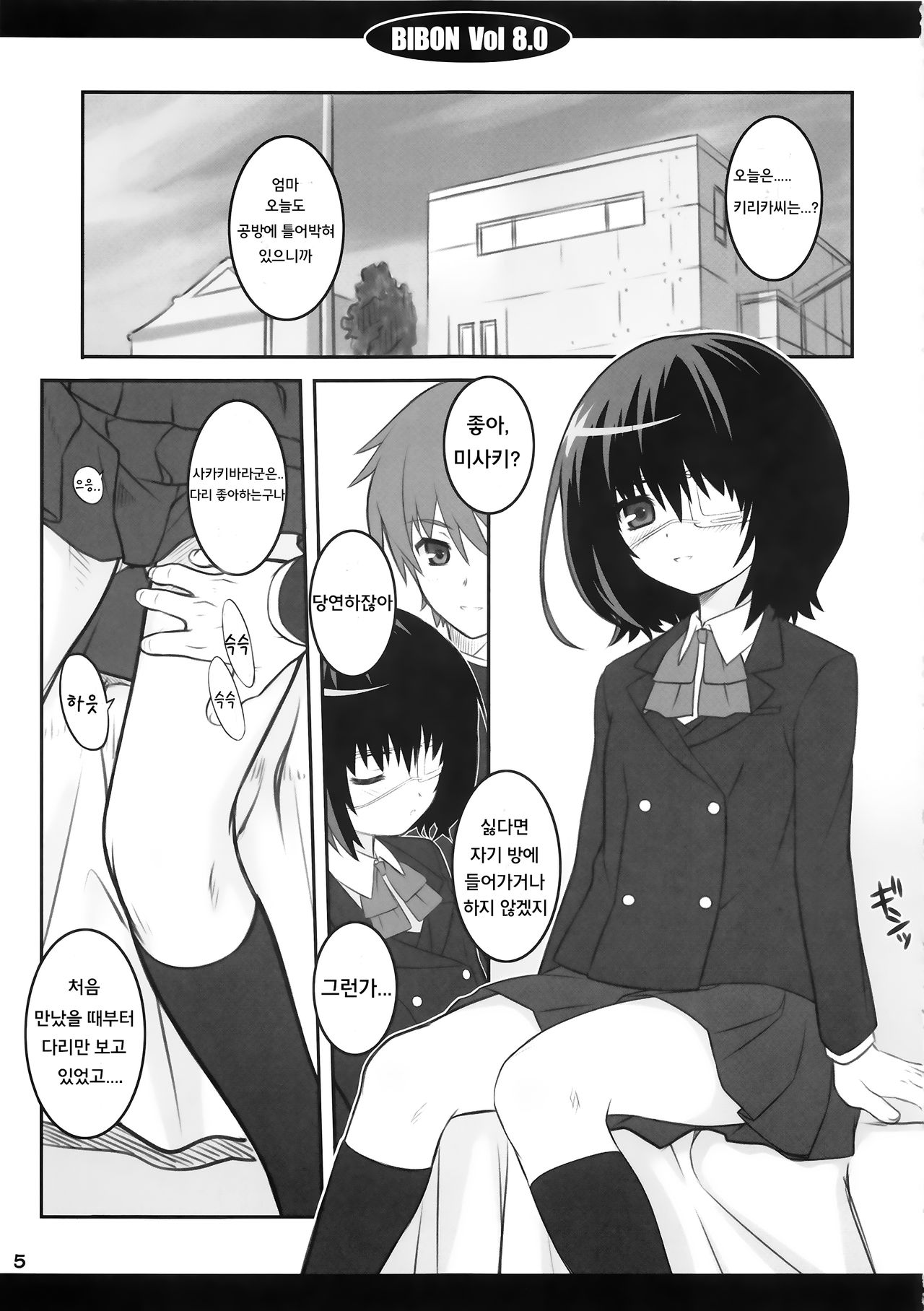 BIBON Vol 8.0 page 6 full