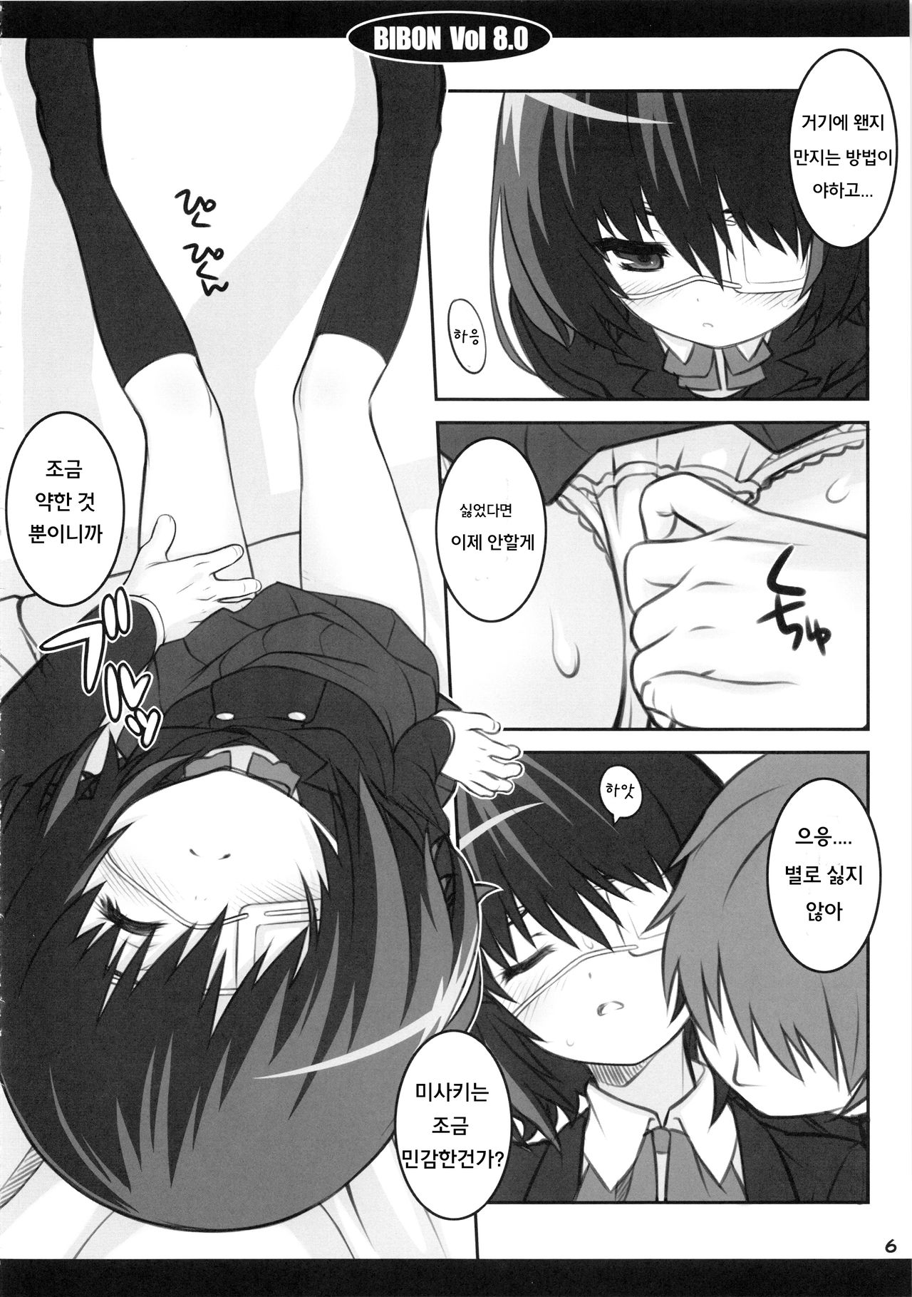 BIBON Vol 8.0 page 7 full