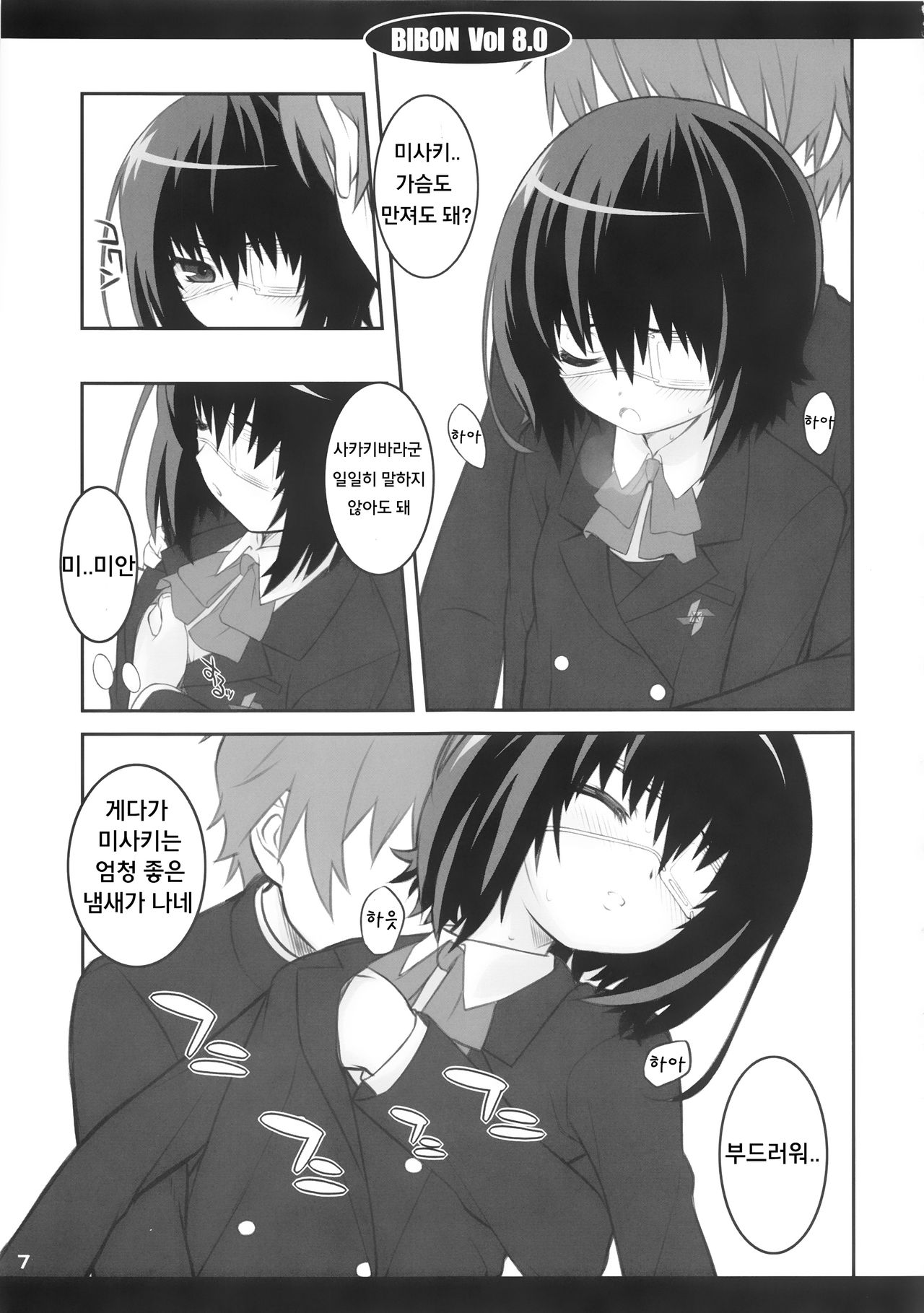 BIBON Vol 8.0 page 8 full