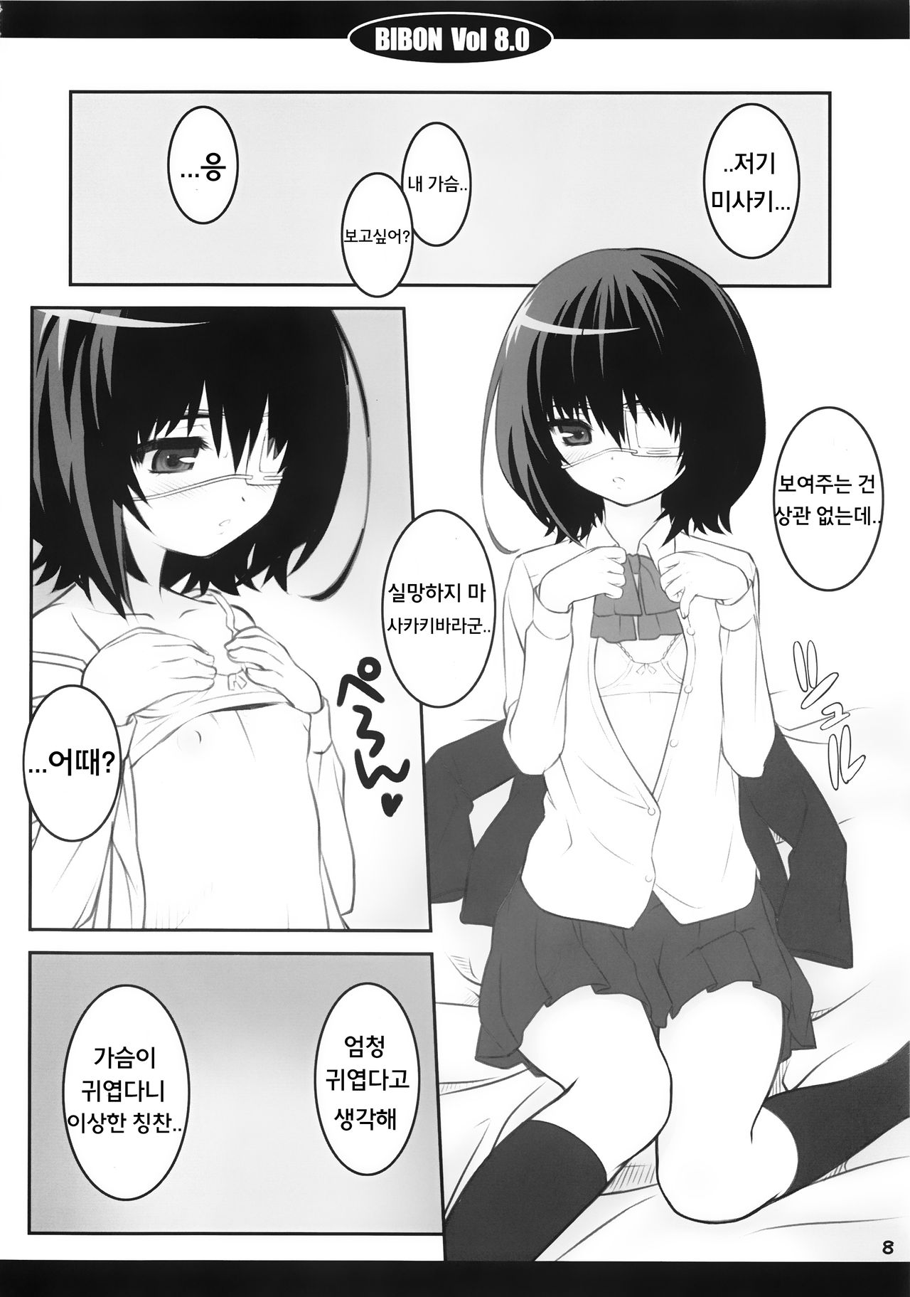 BIBON Vol 8.0 page 9 full