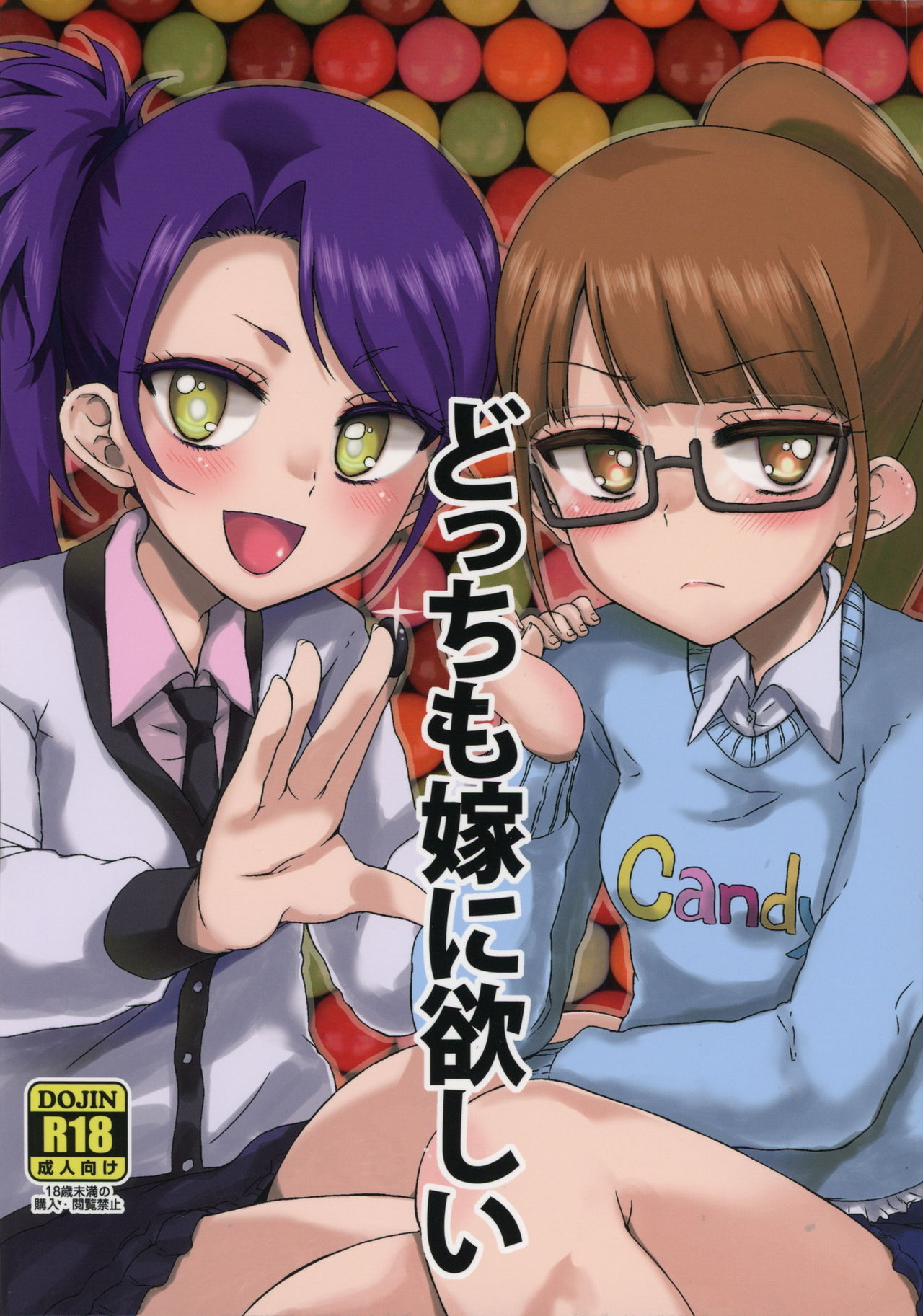 Docchi mo Yome ni Hoshii page 1 full