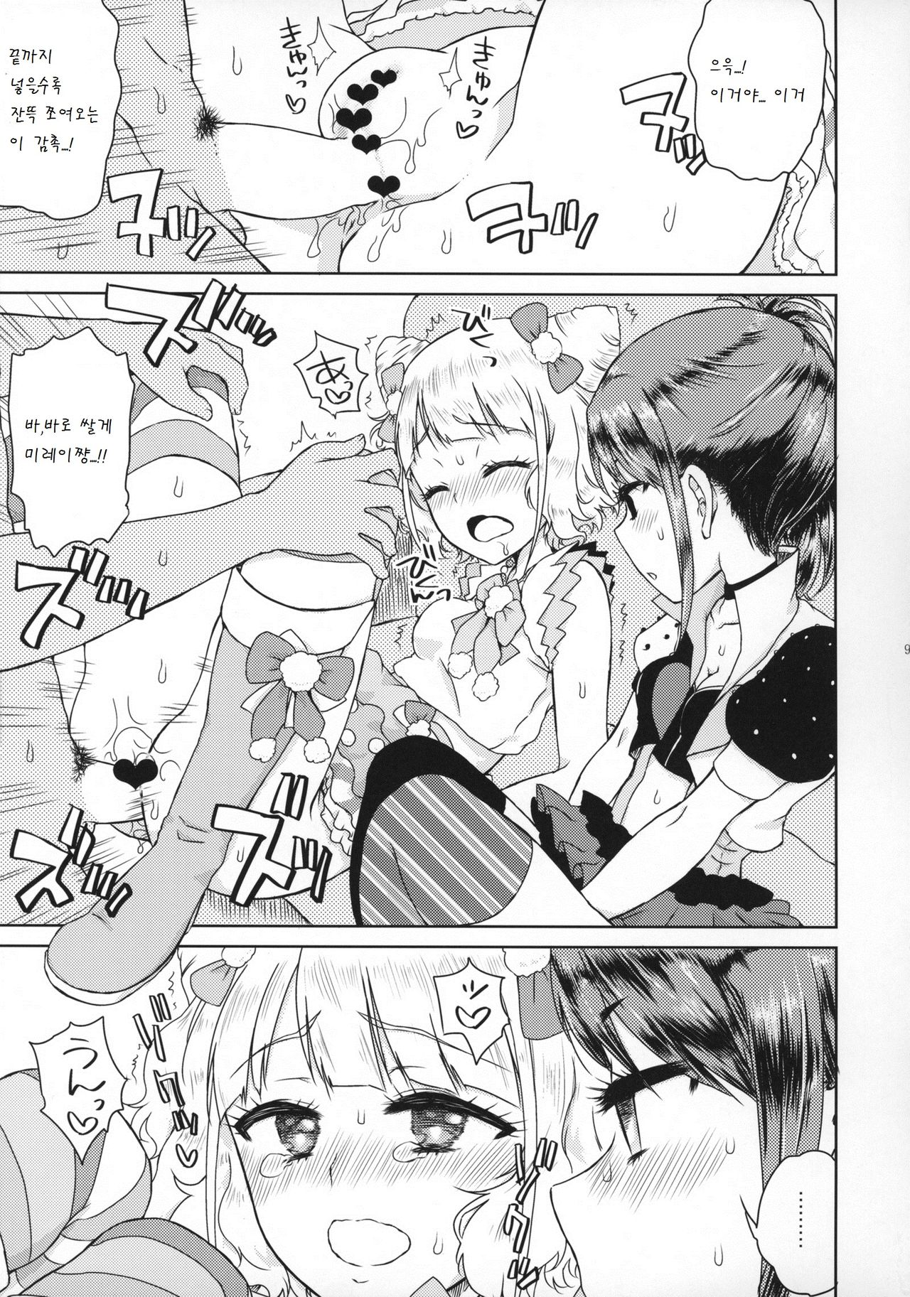Docchi mo Yome ni Hoshii page 10 full