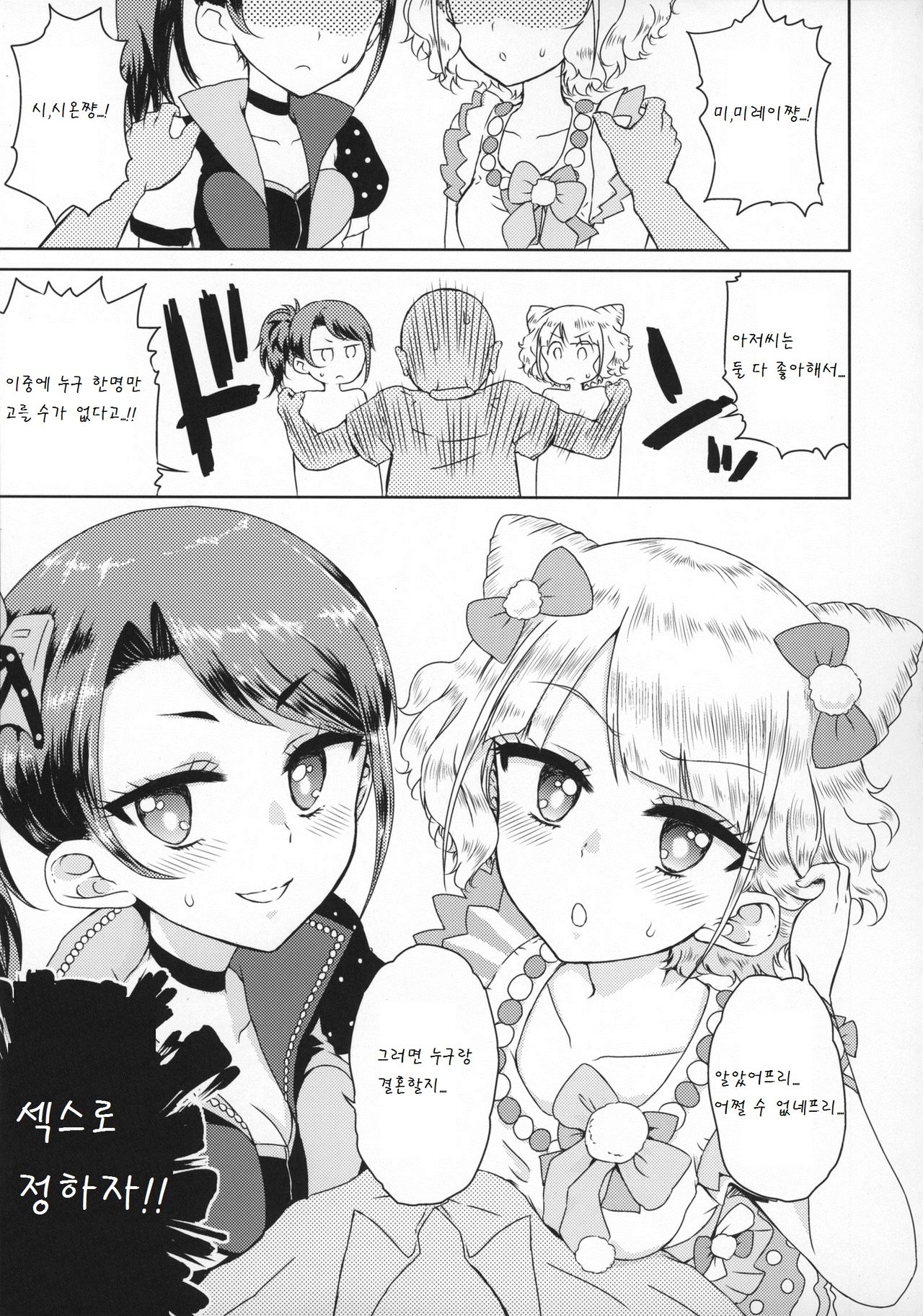 Docchi mo Yome ni Hoshii page 4 full