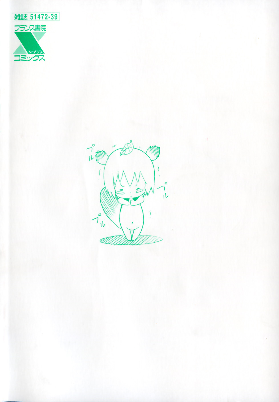Poko To Wonderful page 6 full