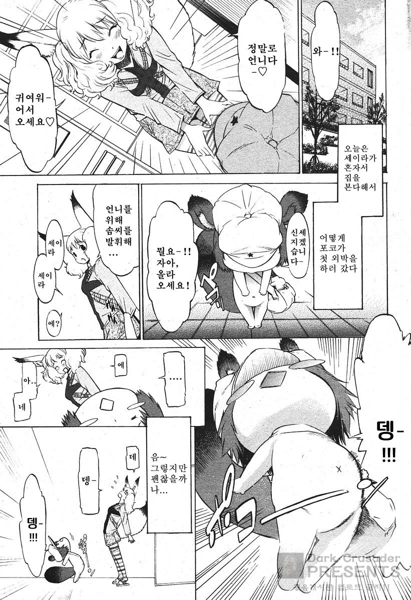 Poko To Wonderful page 8 full
