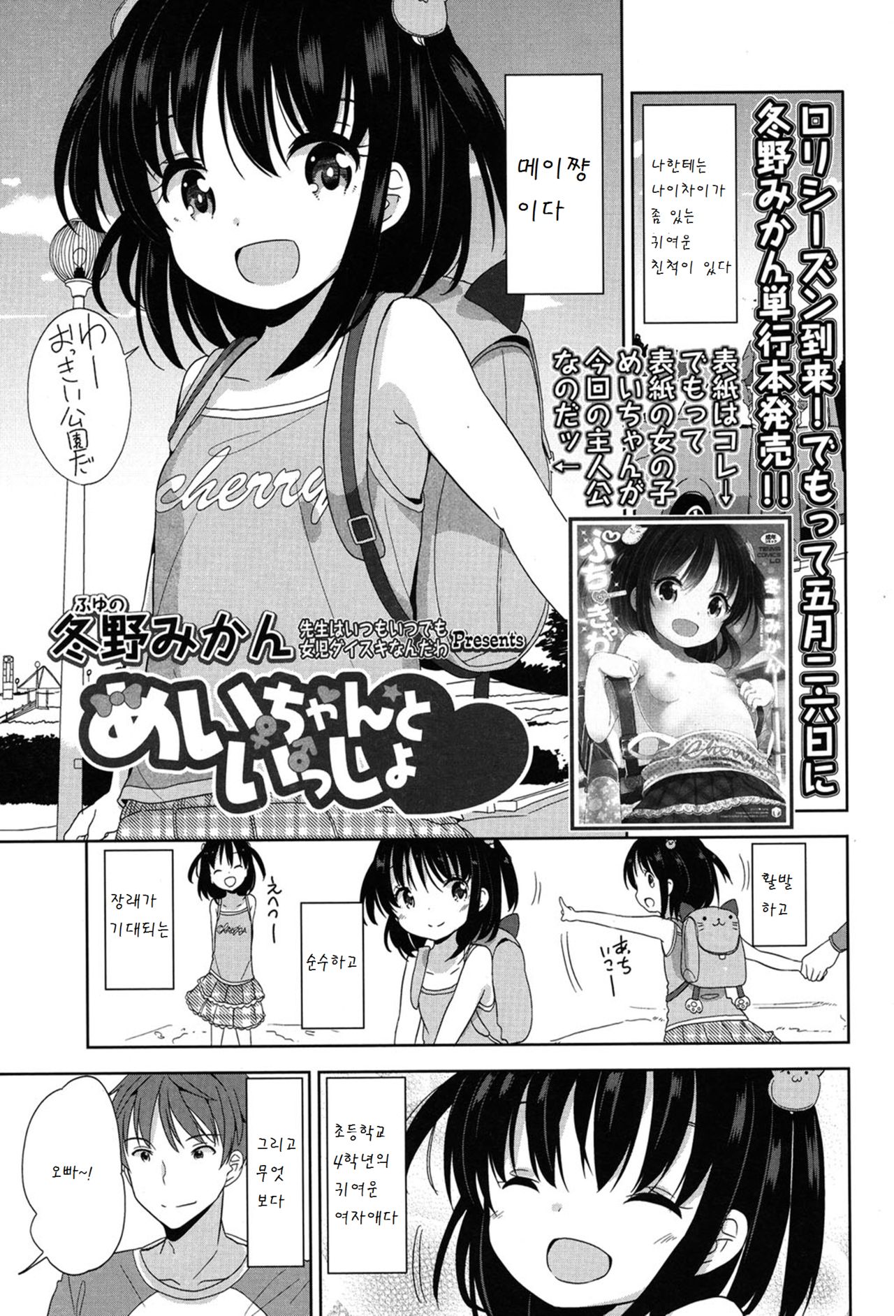 Mei-chan to Issho page 2 full
