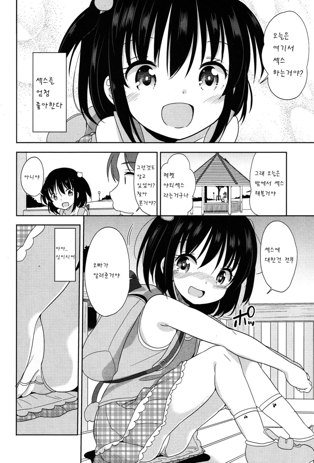 Mei-chan to Issho page 3 full