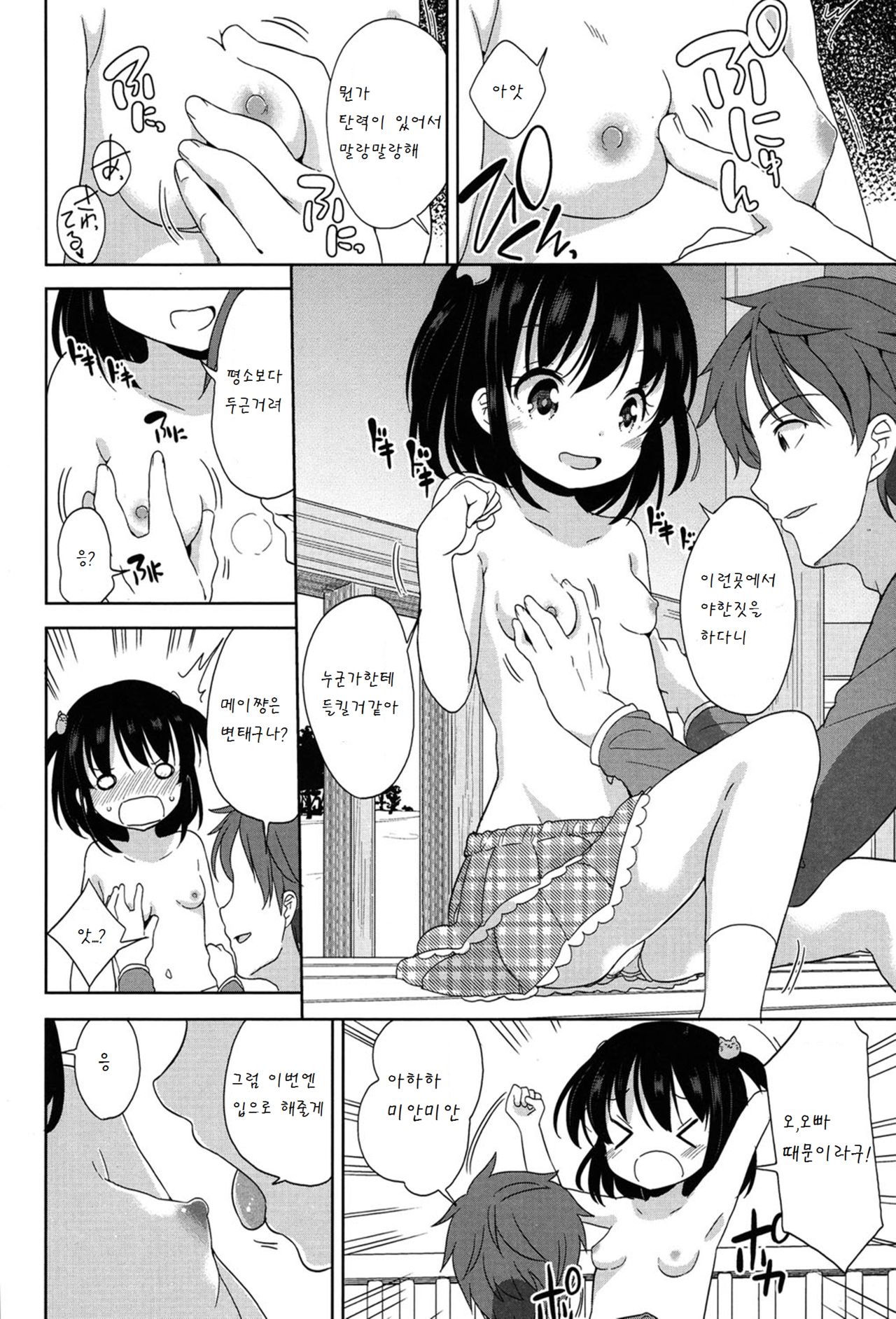 Mei-chan to Issho page 5 full
