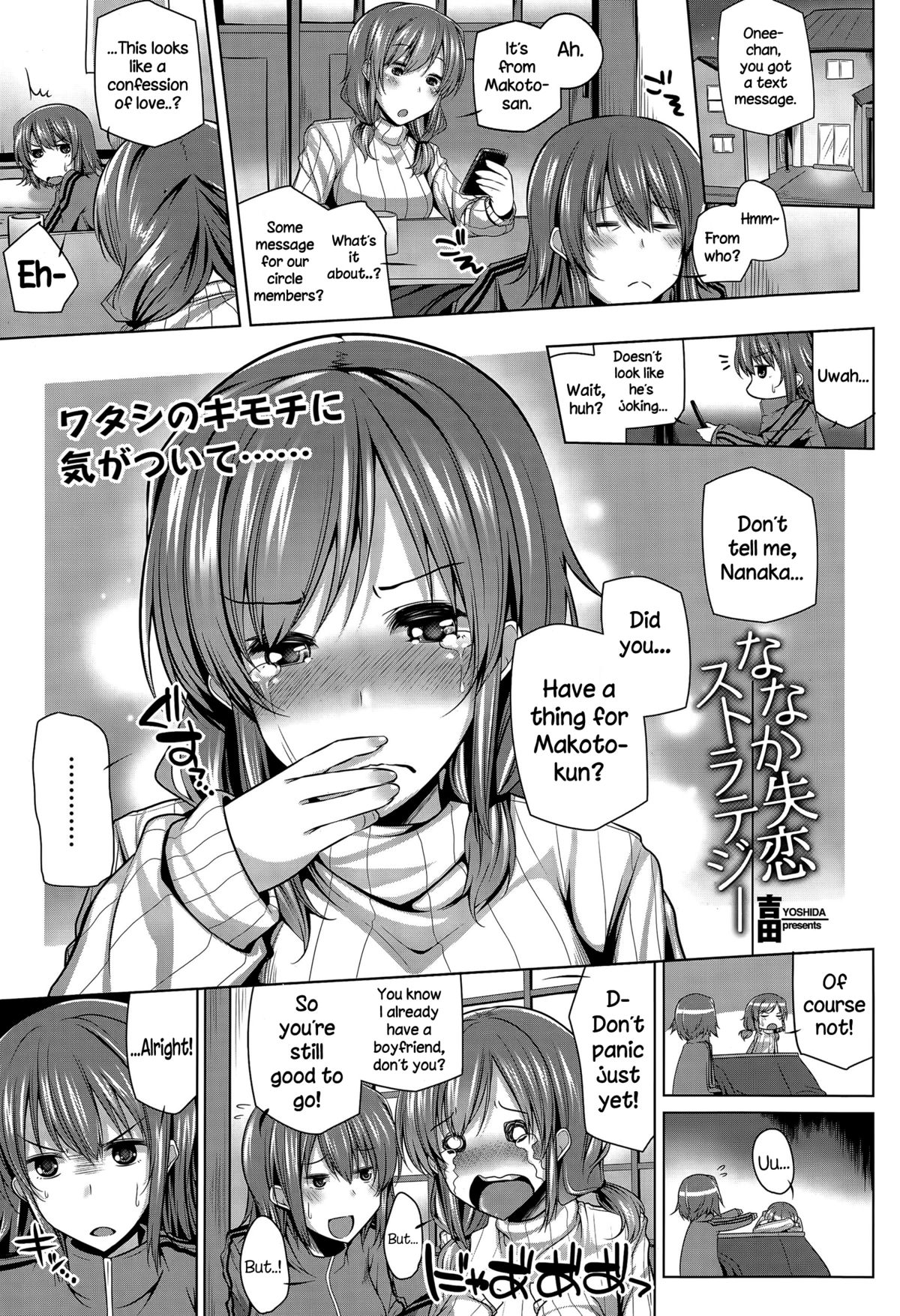 Nanaka Shitsuren Strategy page 1 full
