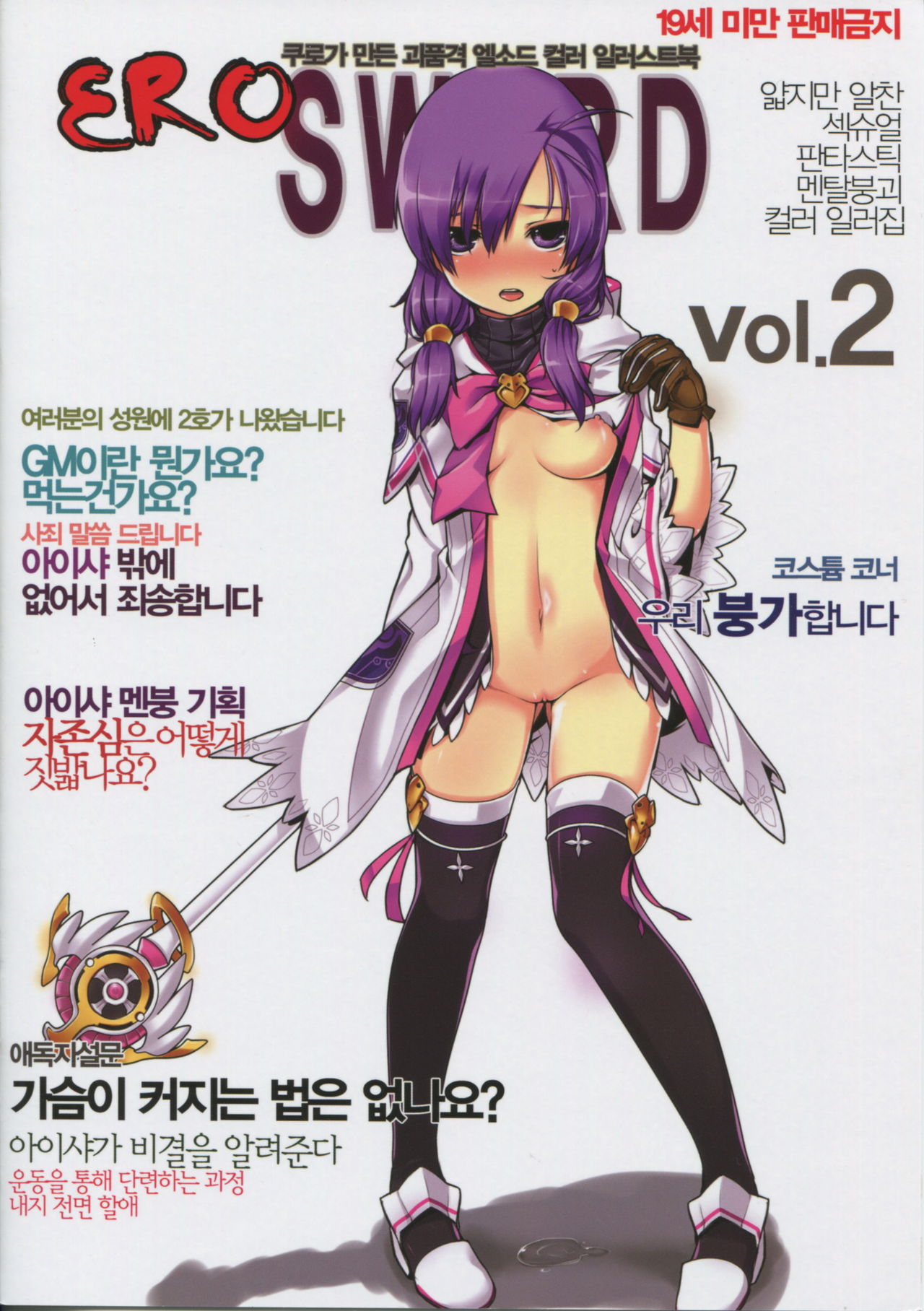 ERO Sword Vol. 2 page 1 full