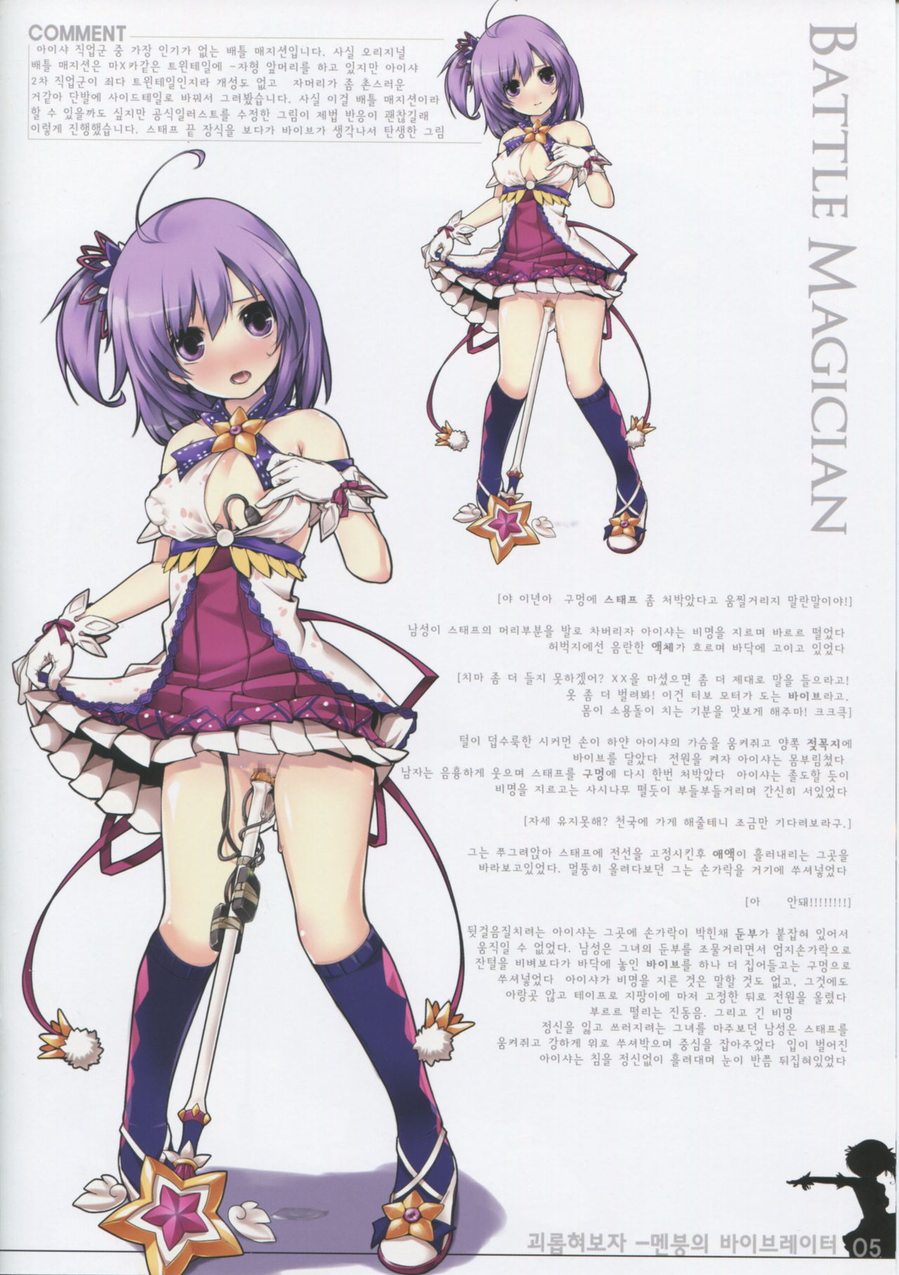ERO Sword Vol. 2 page 7 full
