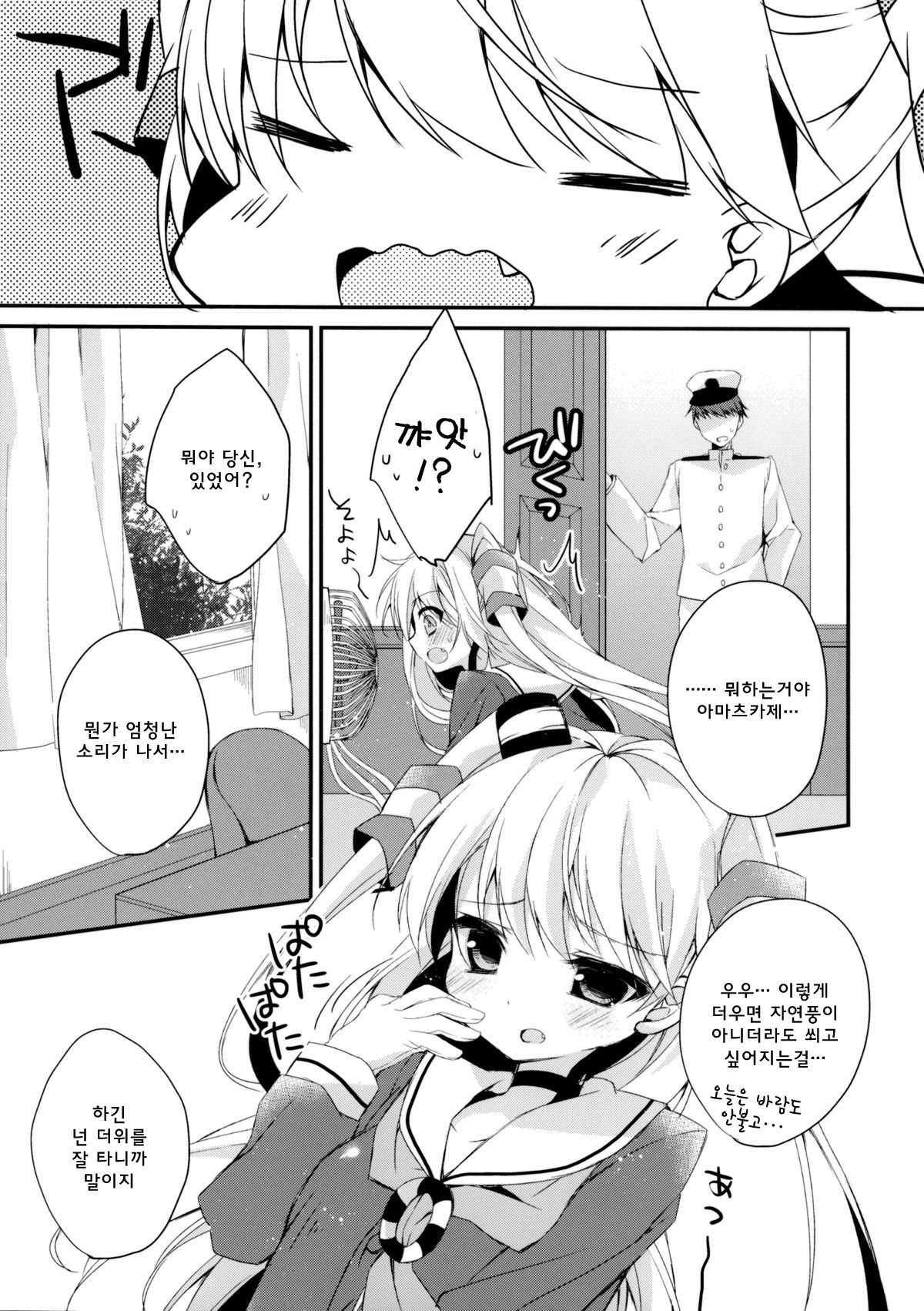 wonder wind page 5 full