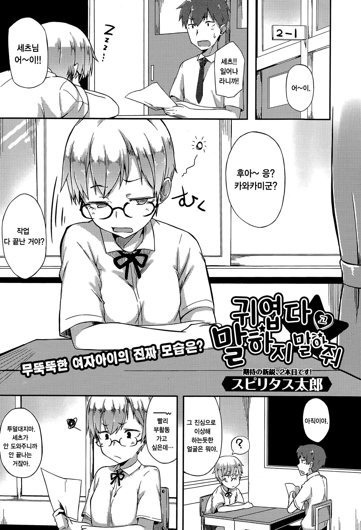 Kawaii to Iwanaide page 1 full