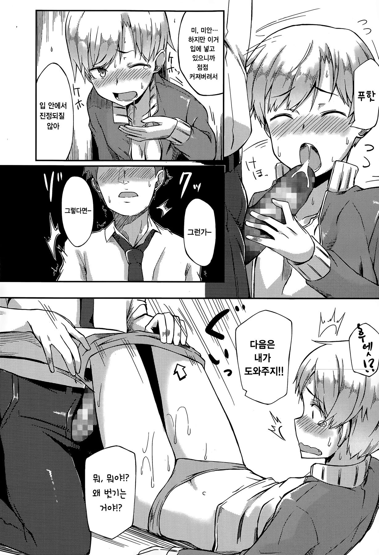 Kawaii to Iwanaide page 10 full