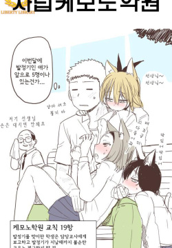 Shiritsu Kemono Gakuen | 사립케모노학원