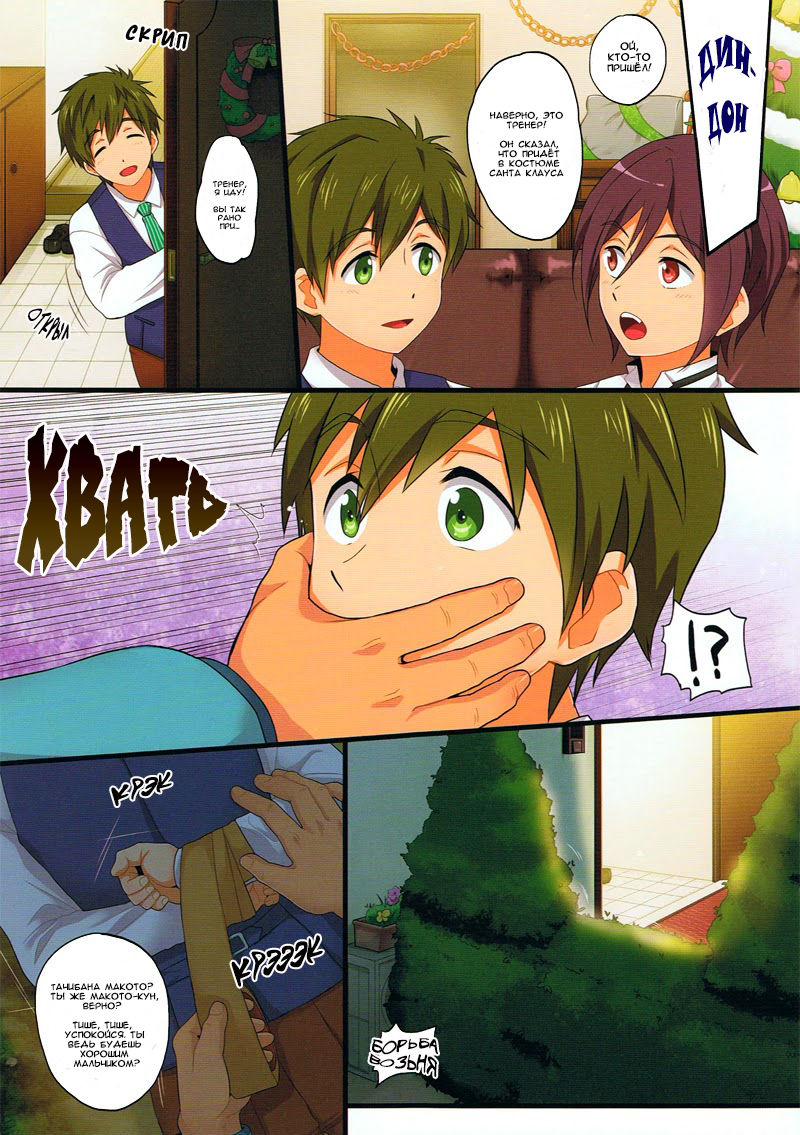 Mako Rape page 3 full