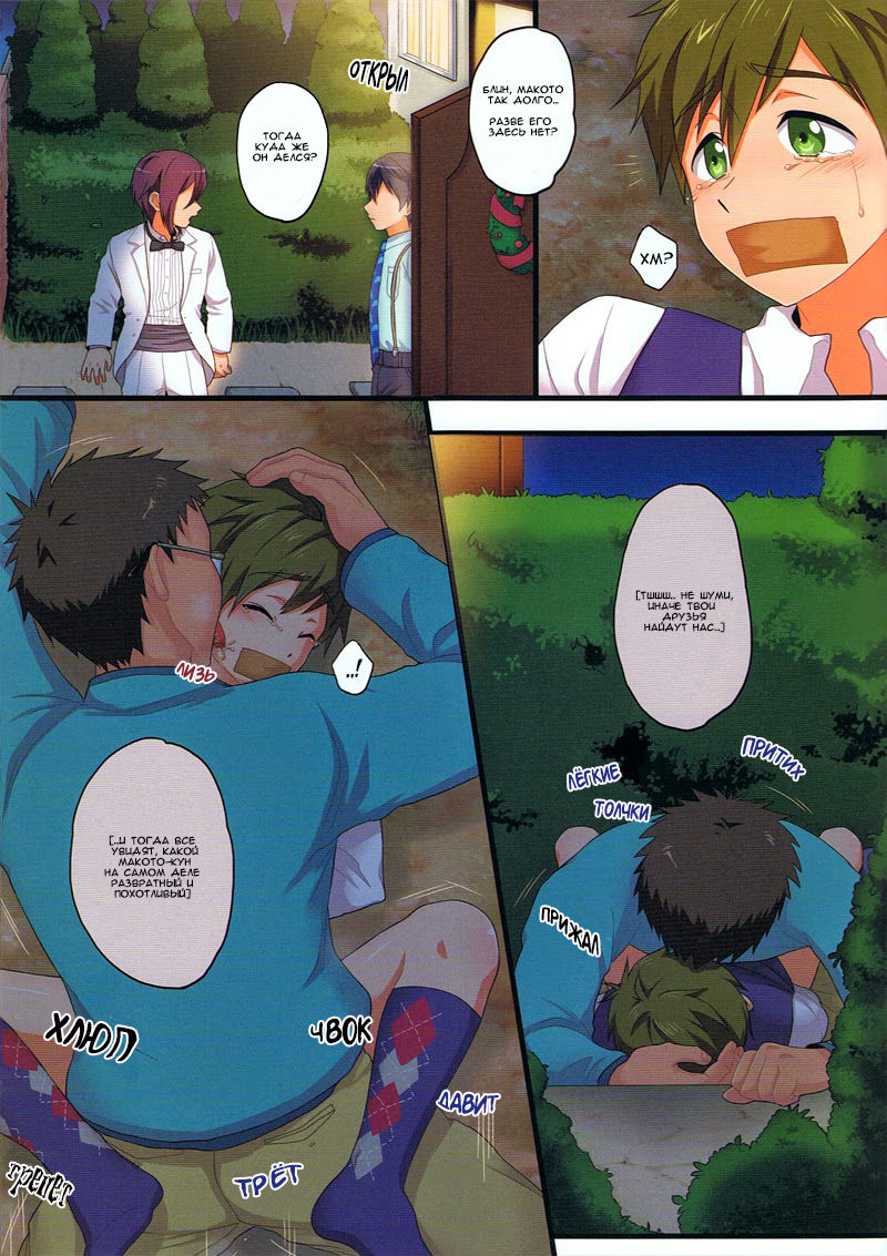 Mako Rape page 9 full