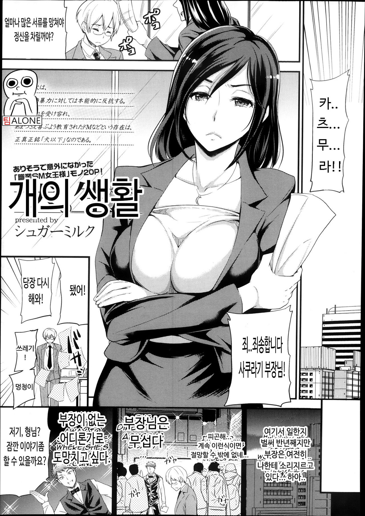 Inu no Seikatsu | 개의생활 page 1 full