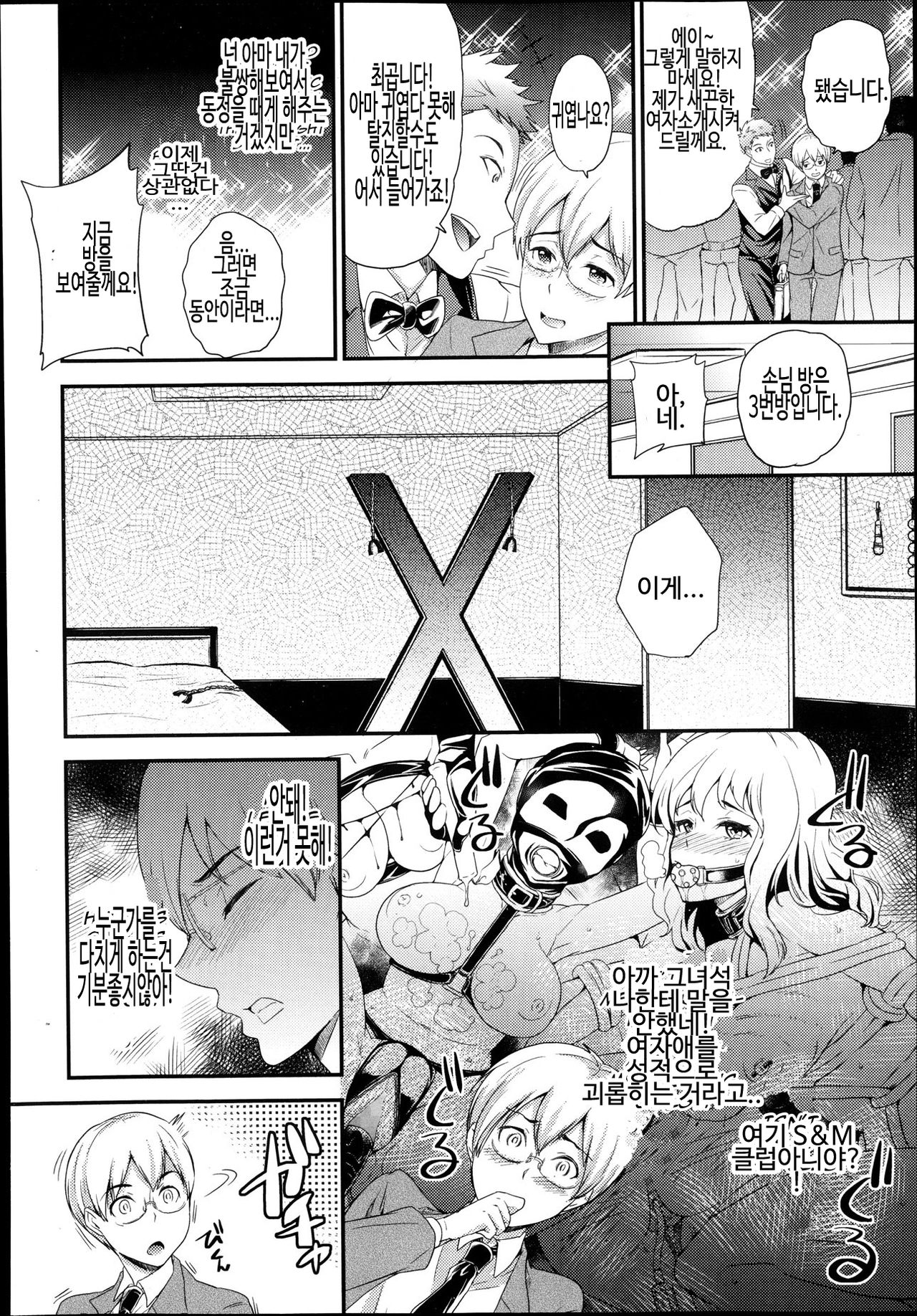 Inu no Seikatsu | 개의생활 page 2 full
