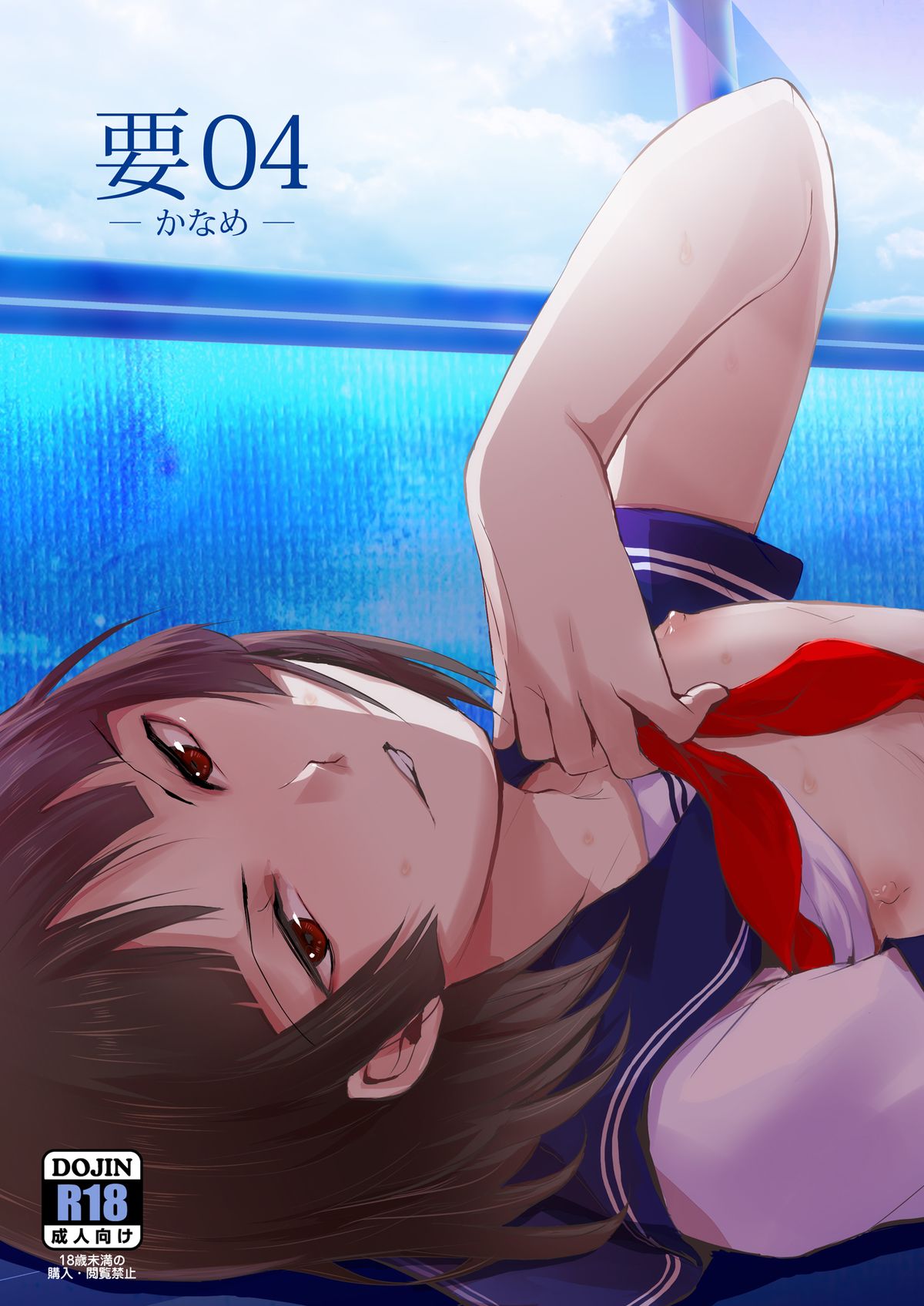 Kaname 04 page 1 full